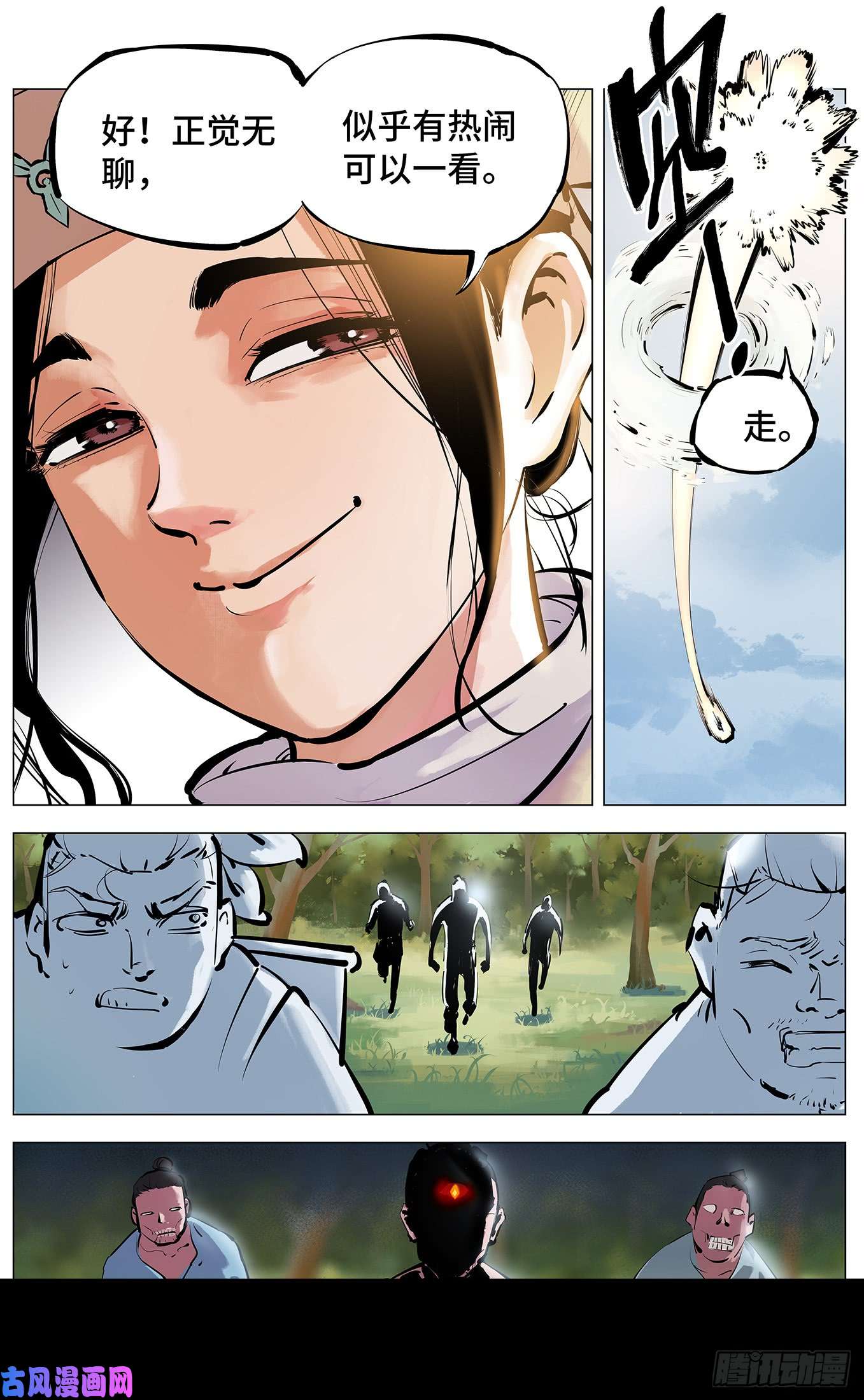 日月同错第三话 千年之谣 下