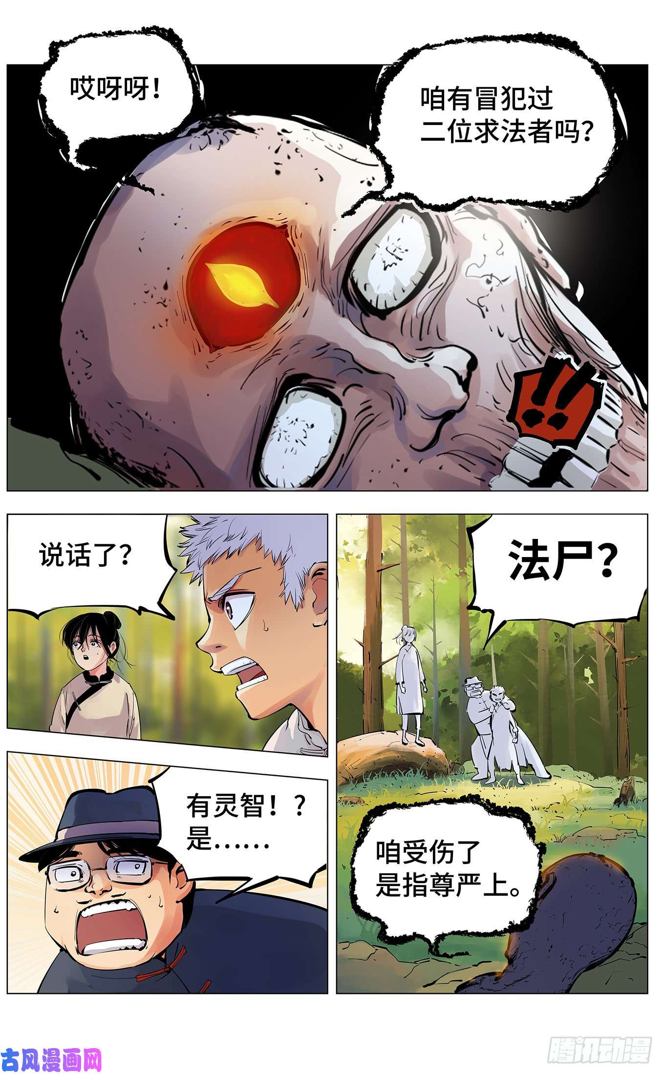 日月同错第三话 千年之谣 下