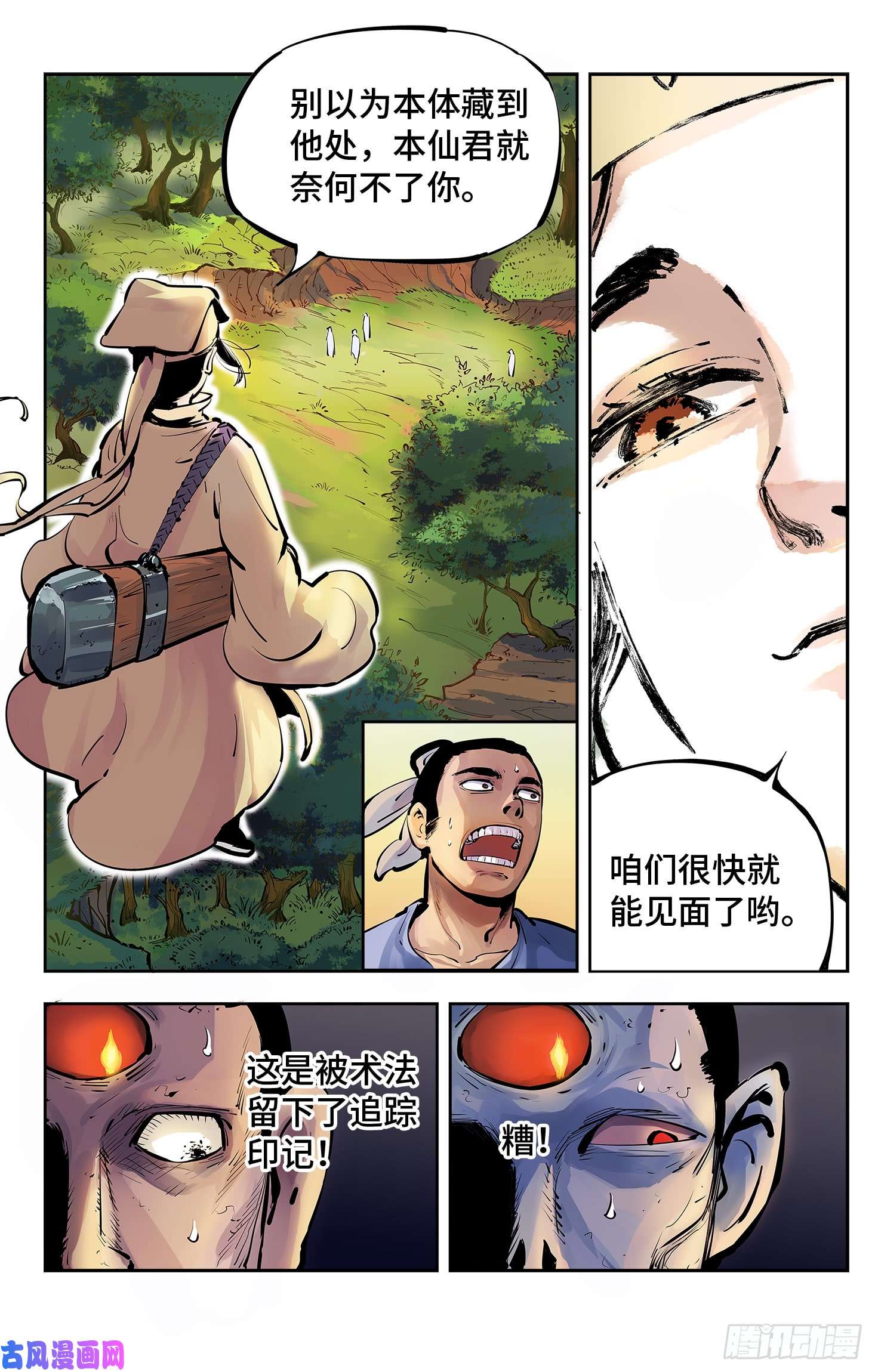 日月同错第四话 千年两面 上