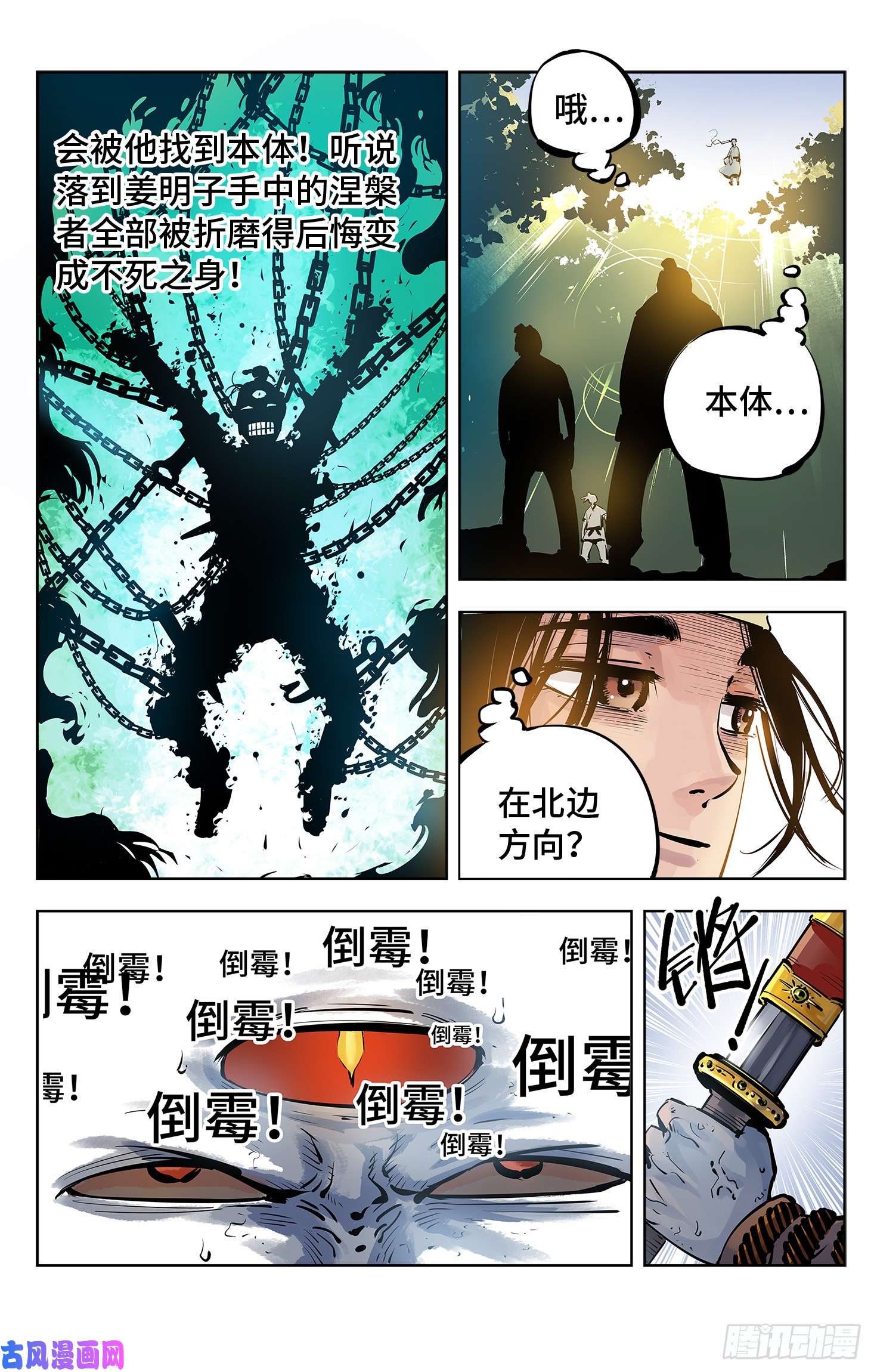 日月同错第四话 千年两面 上