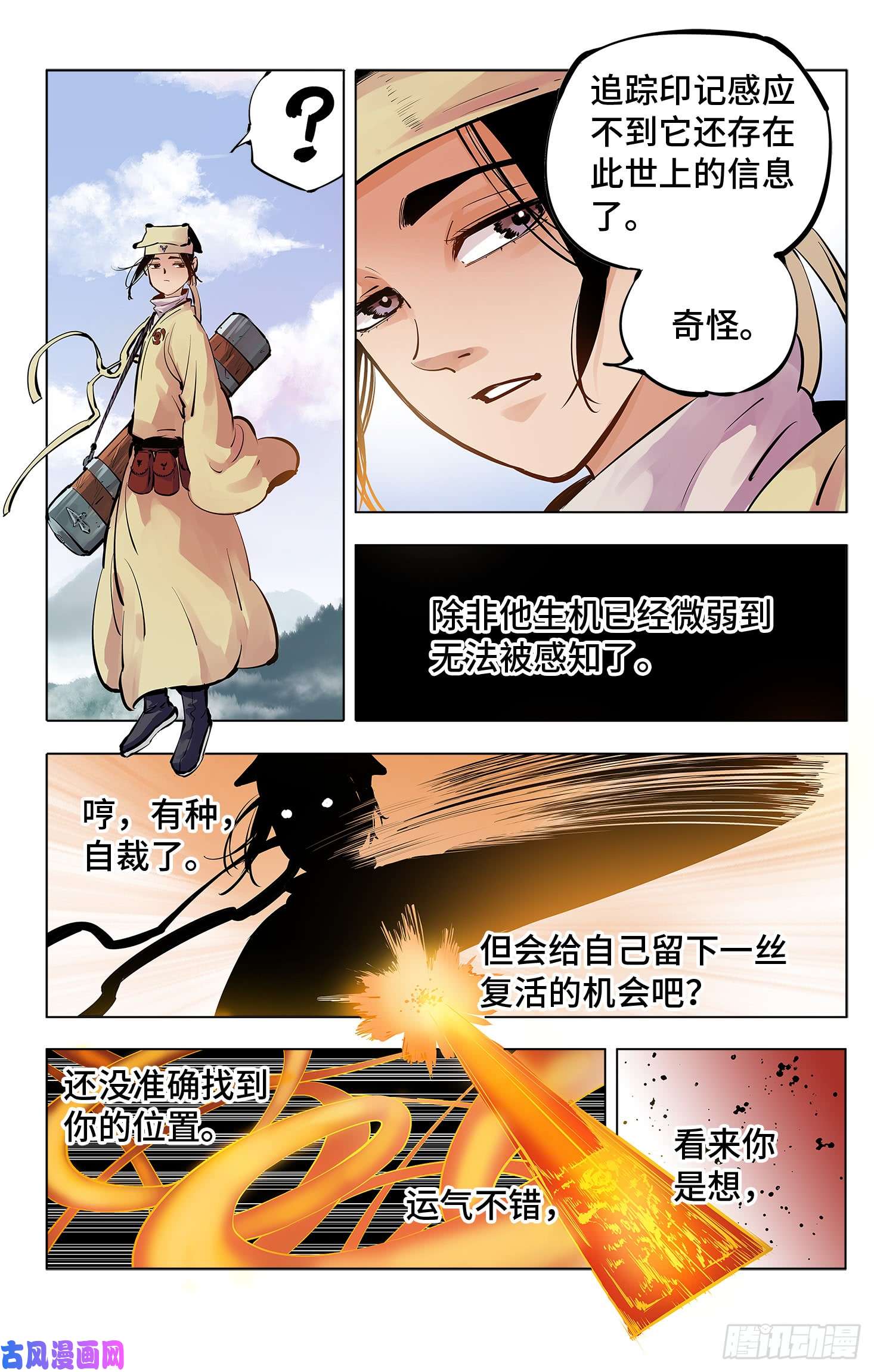 日月同错第四话 千年两面 上