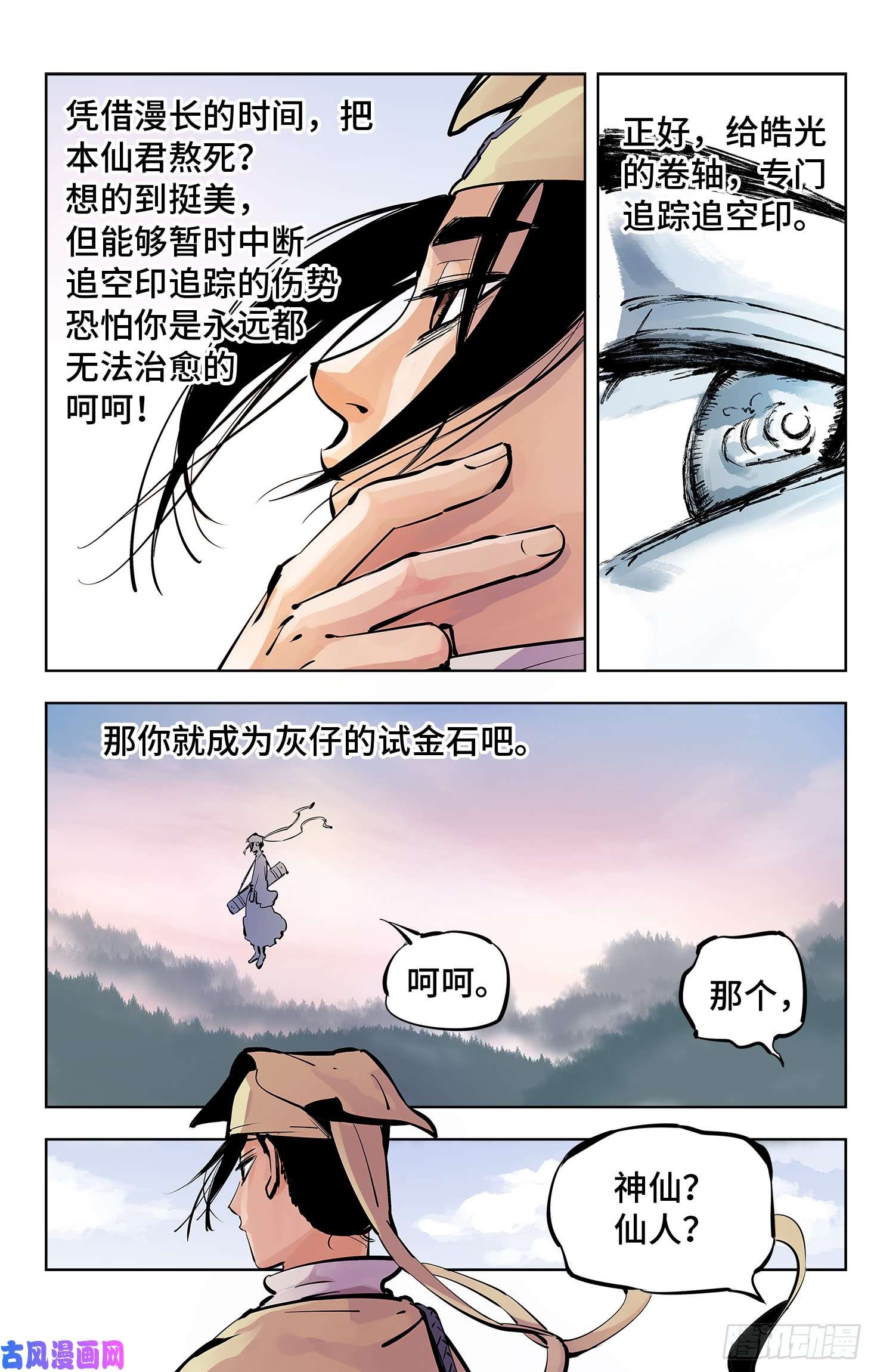 日月同错第四话 千年两面 上