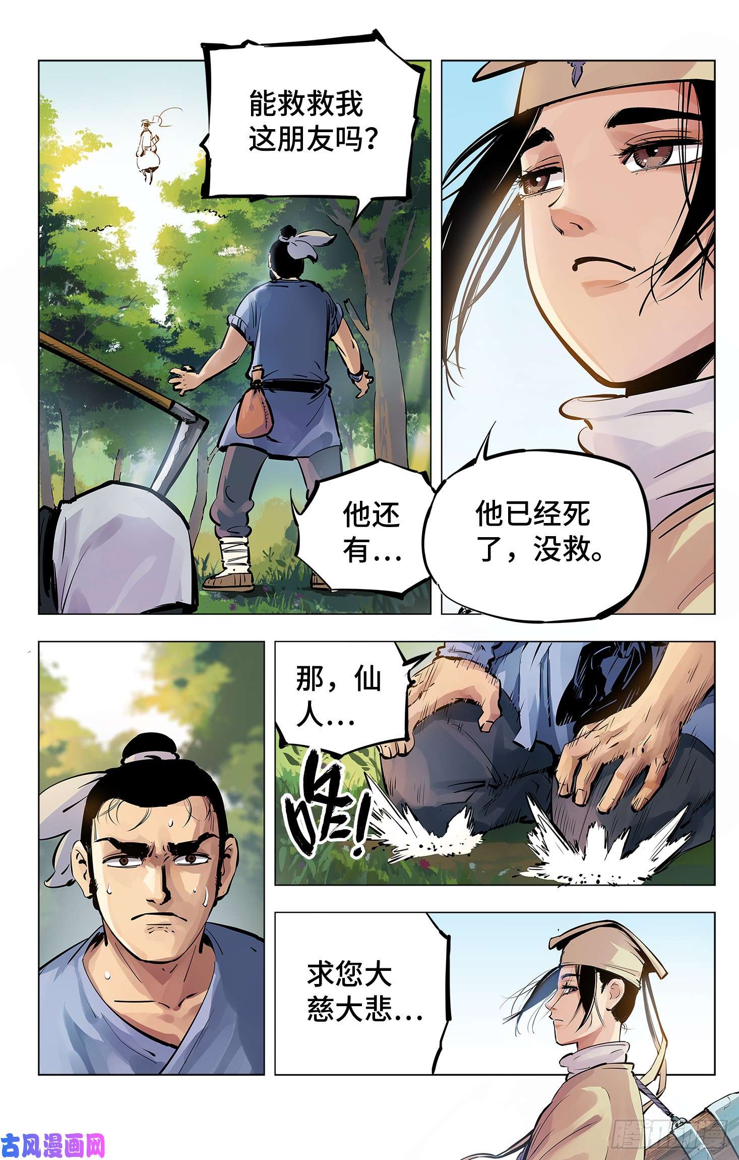 日月同错第四话 千年两面 上