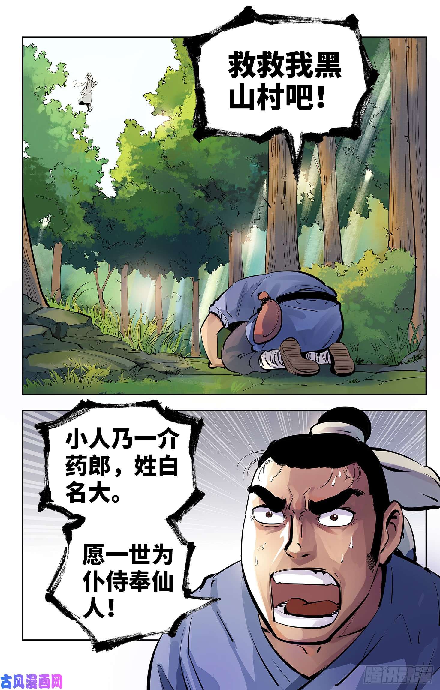 日月同错第四话 千年两面 上