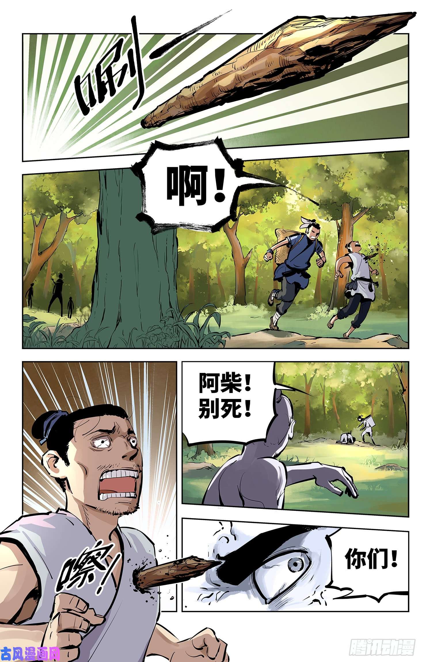 日月同错第四话 千年两面 上
