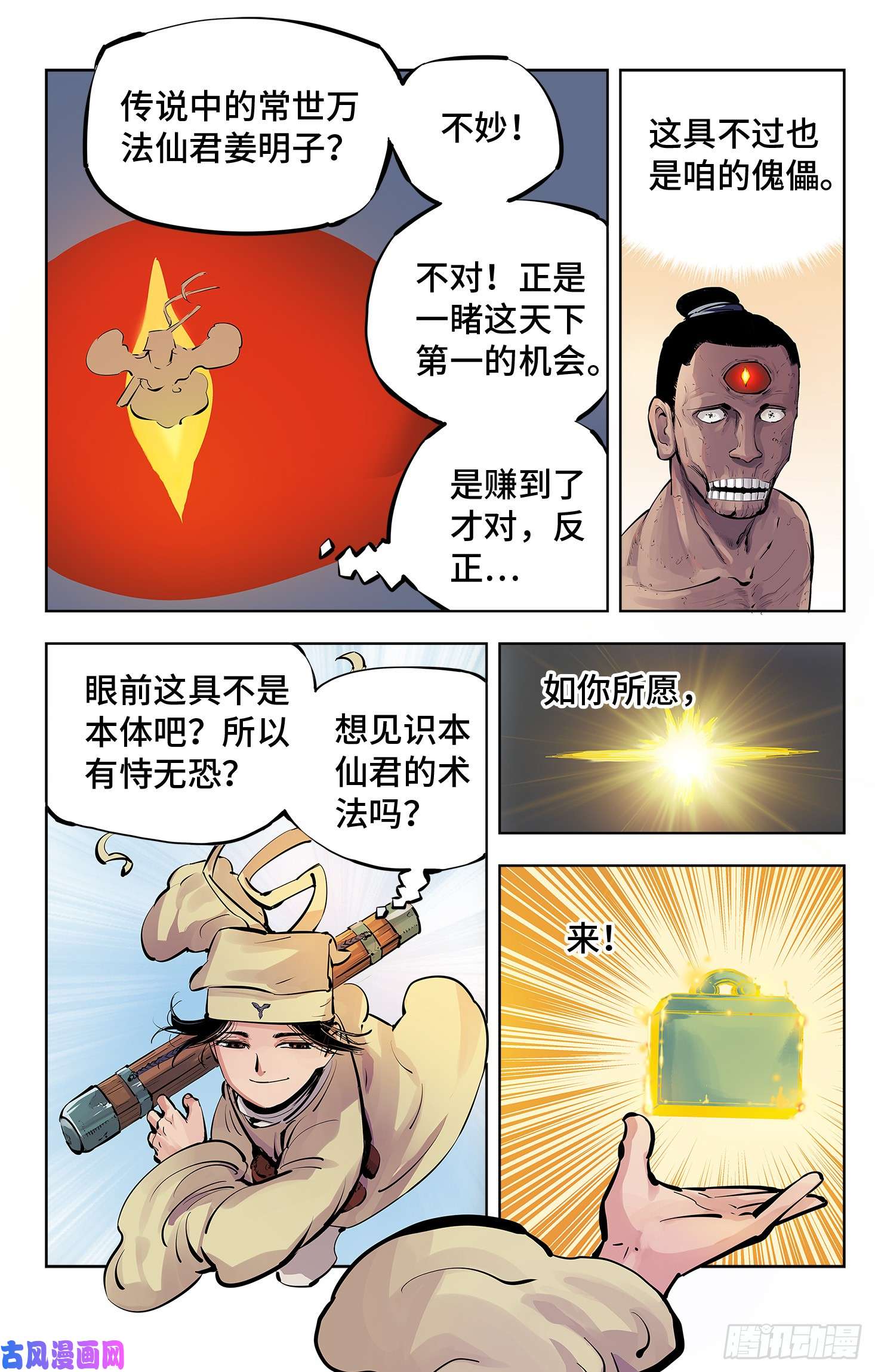 日月同错第四话 千年两面 上