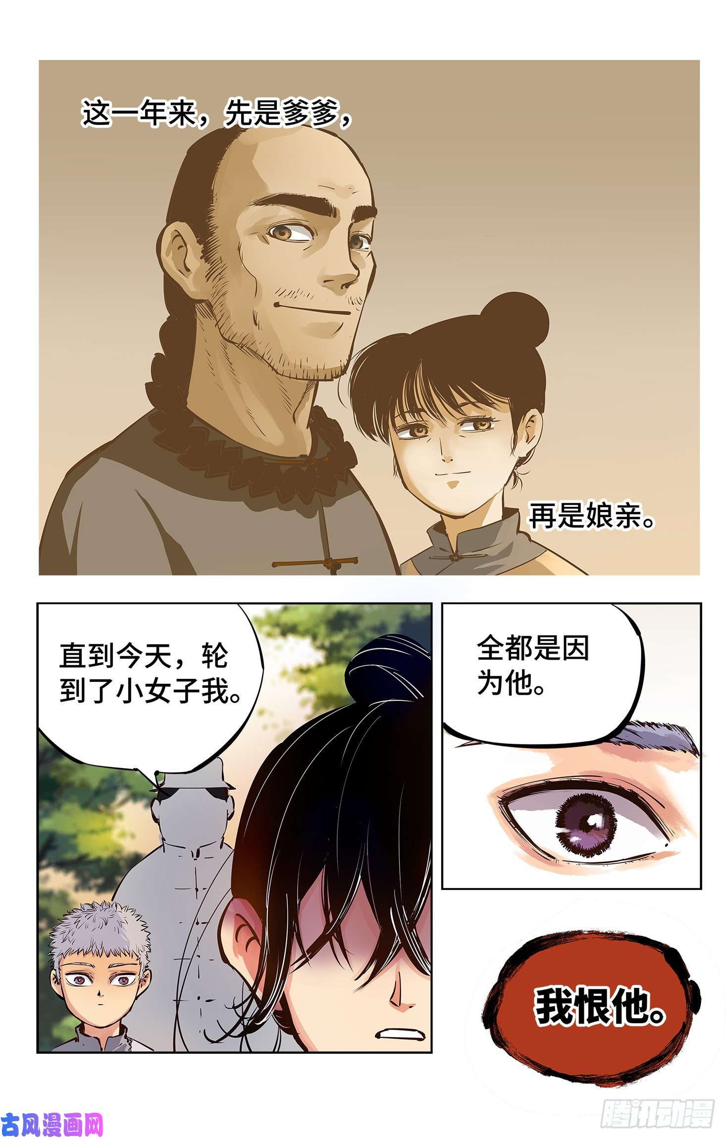 日月同错第四话 千年两面 下