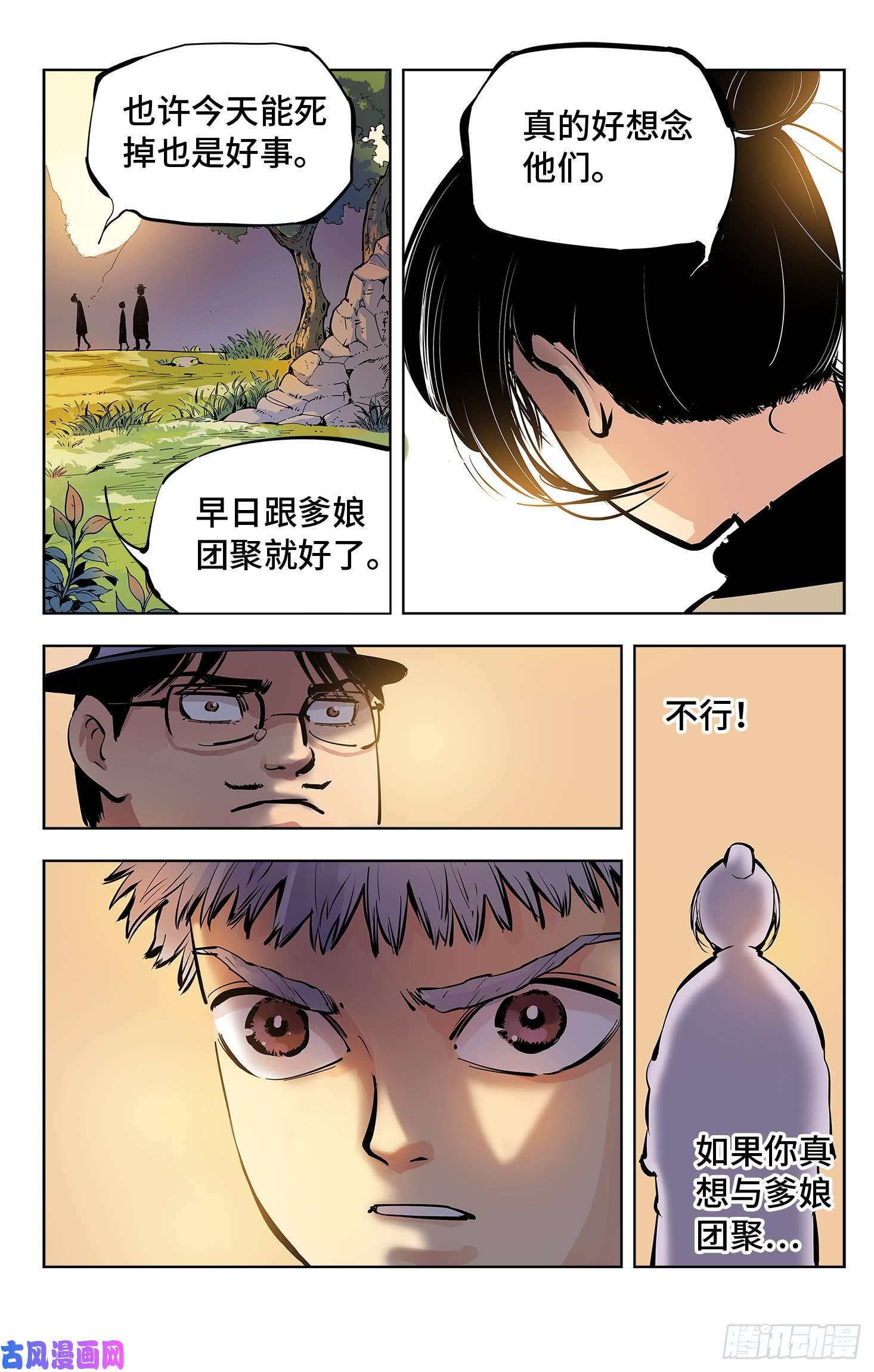 日月同错第四话 千年两面 下