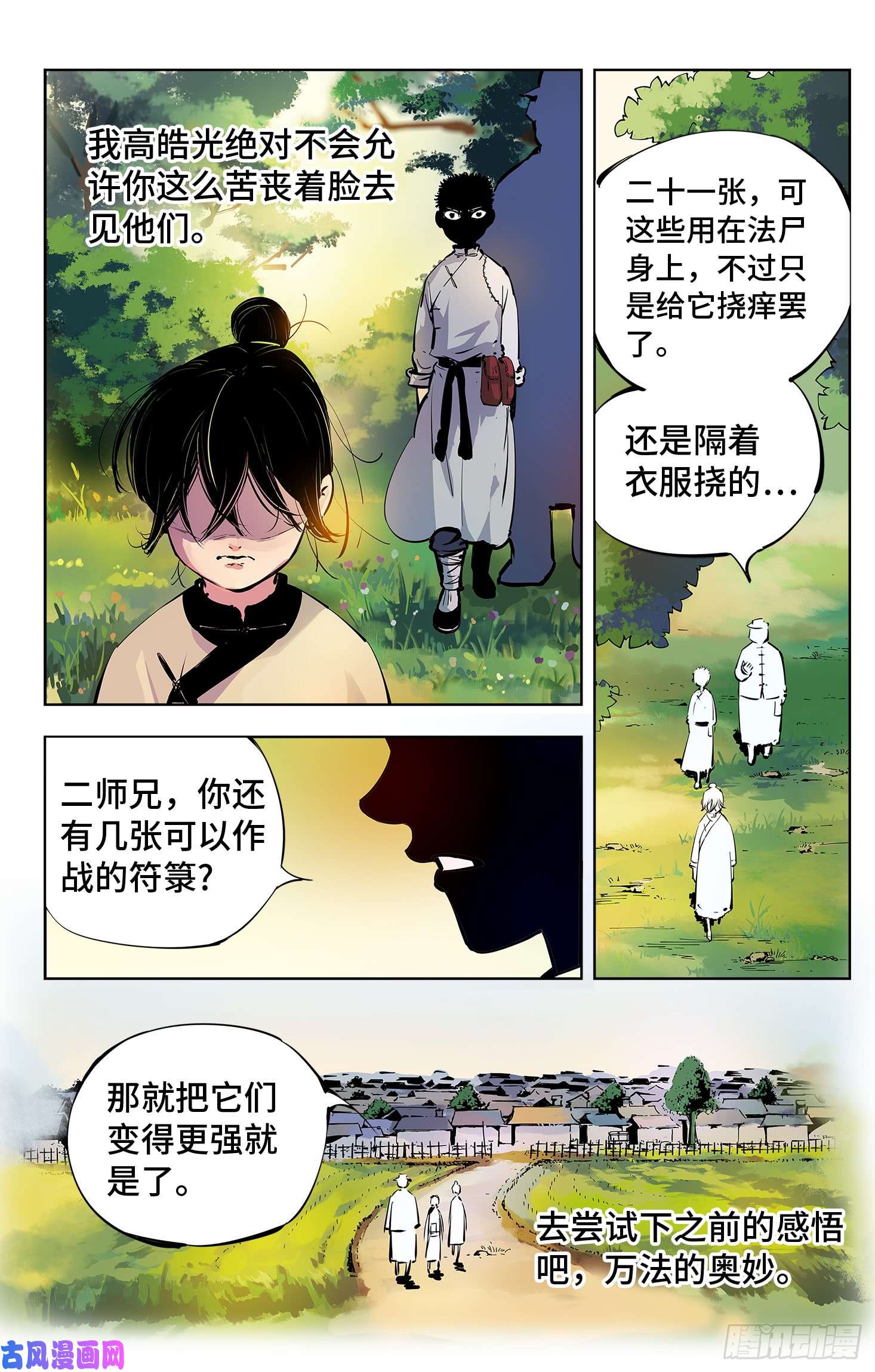 日月同错第四话 千年两面 下