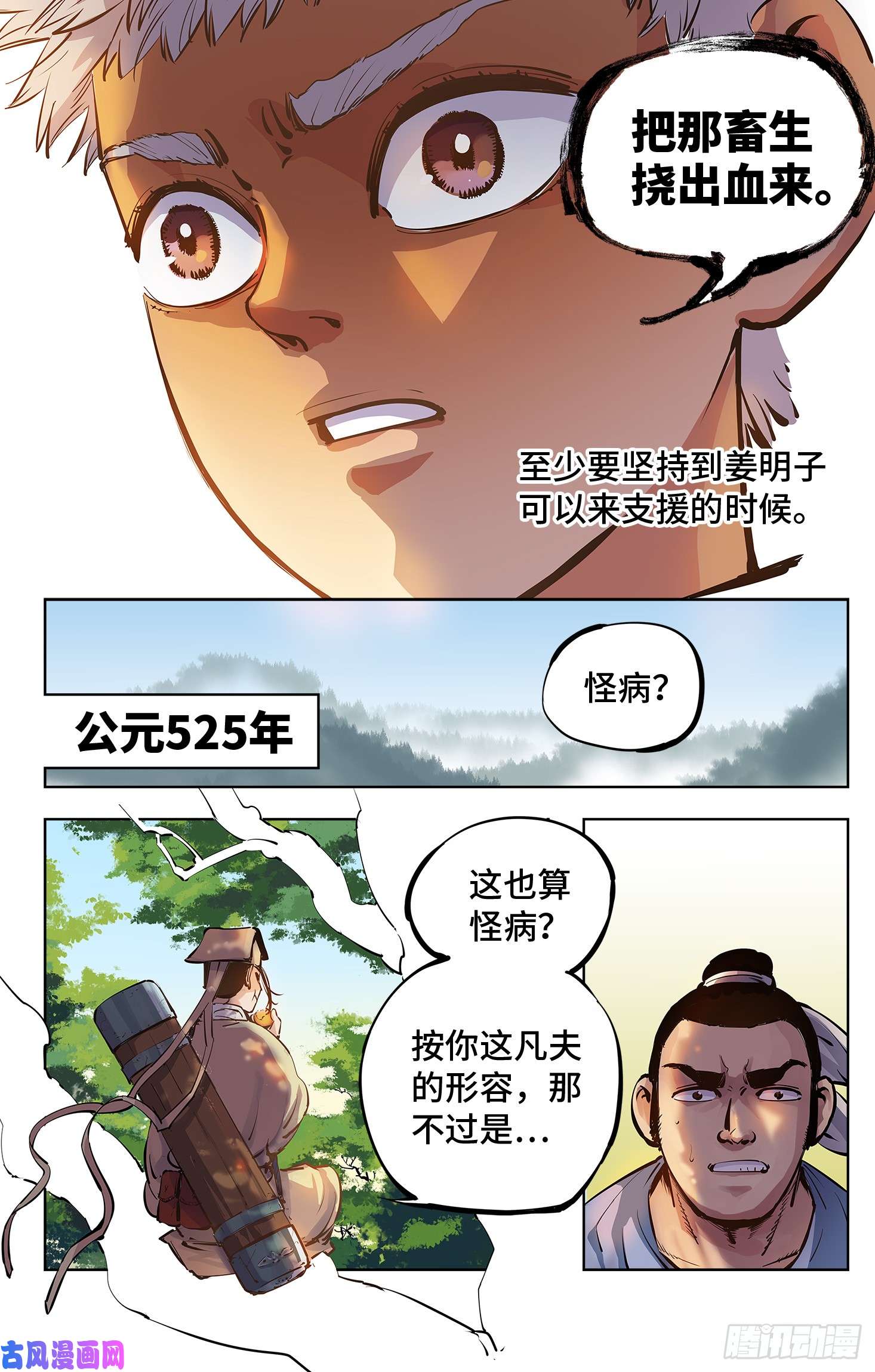 日月同错第四话 千年两面 下