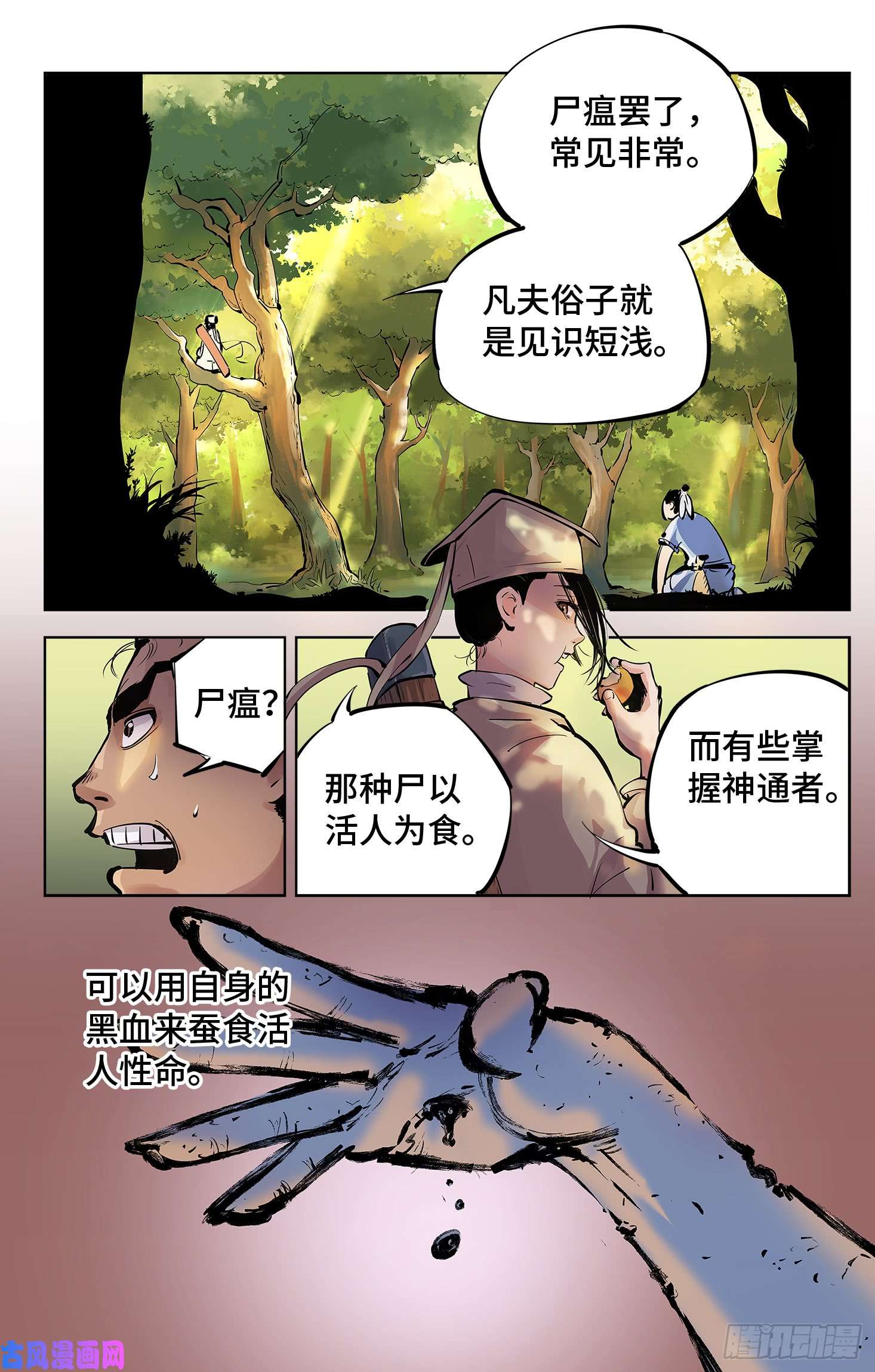 日月同错第四话 千年两面 下