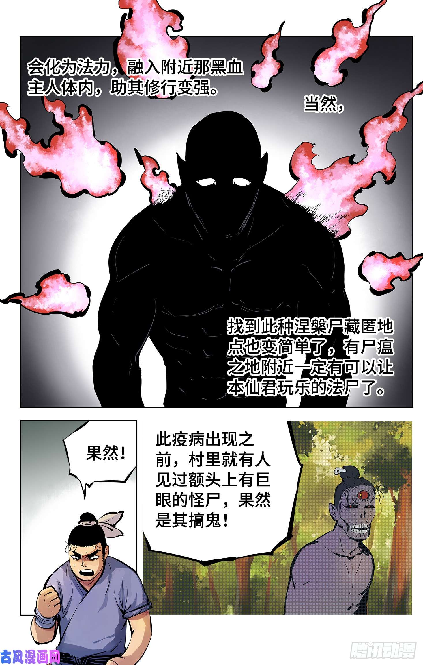 日月同错第四话 千年两面 下