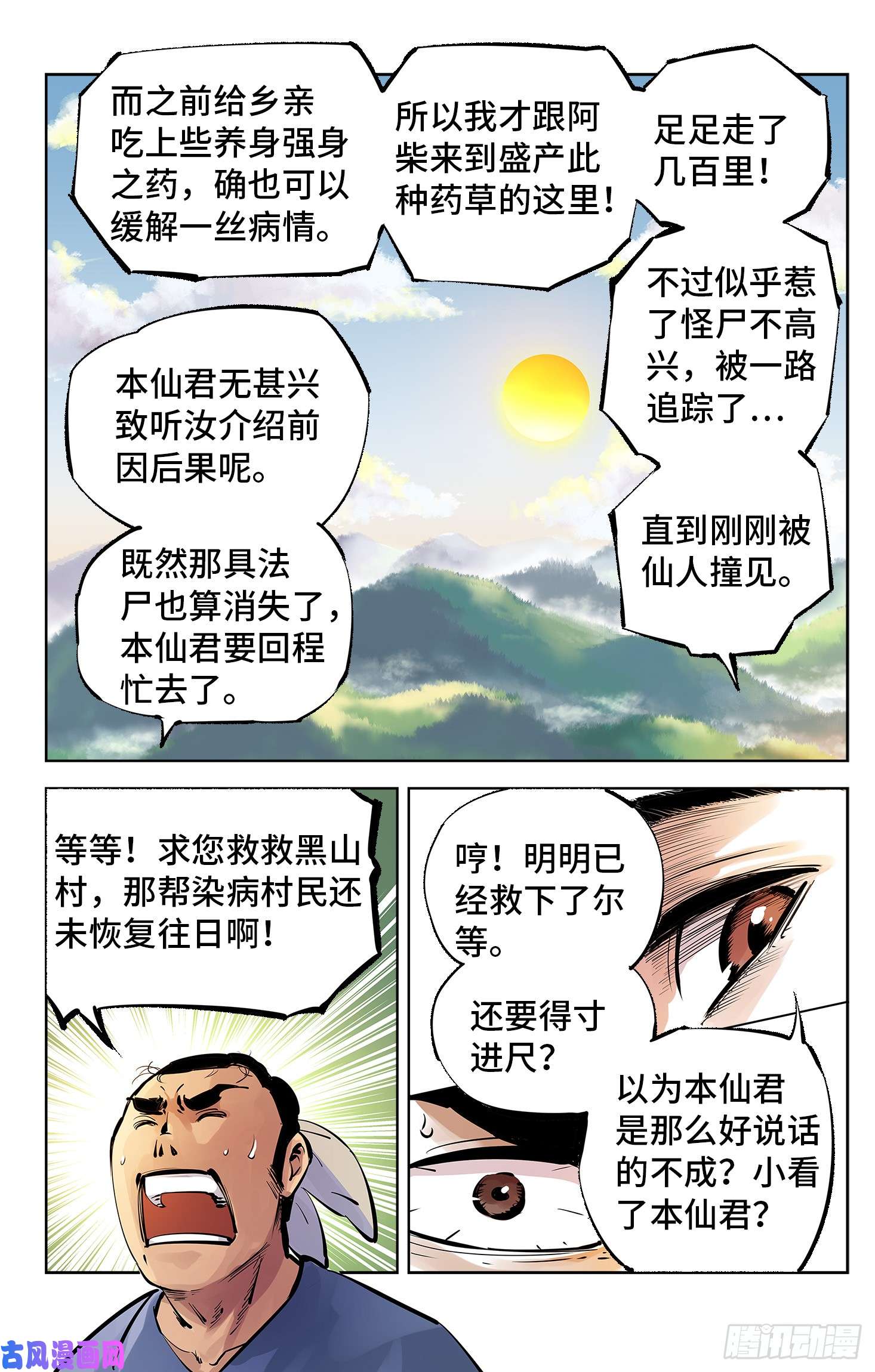 日月同错第四话 千年两面 下
