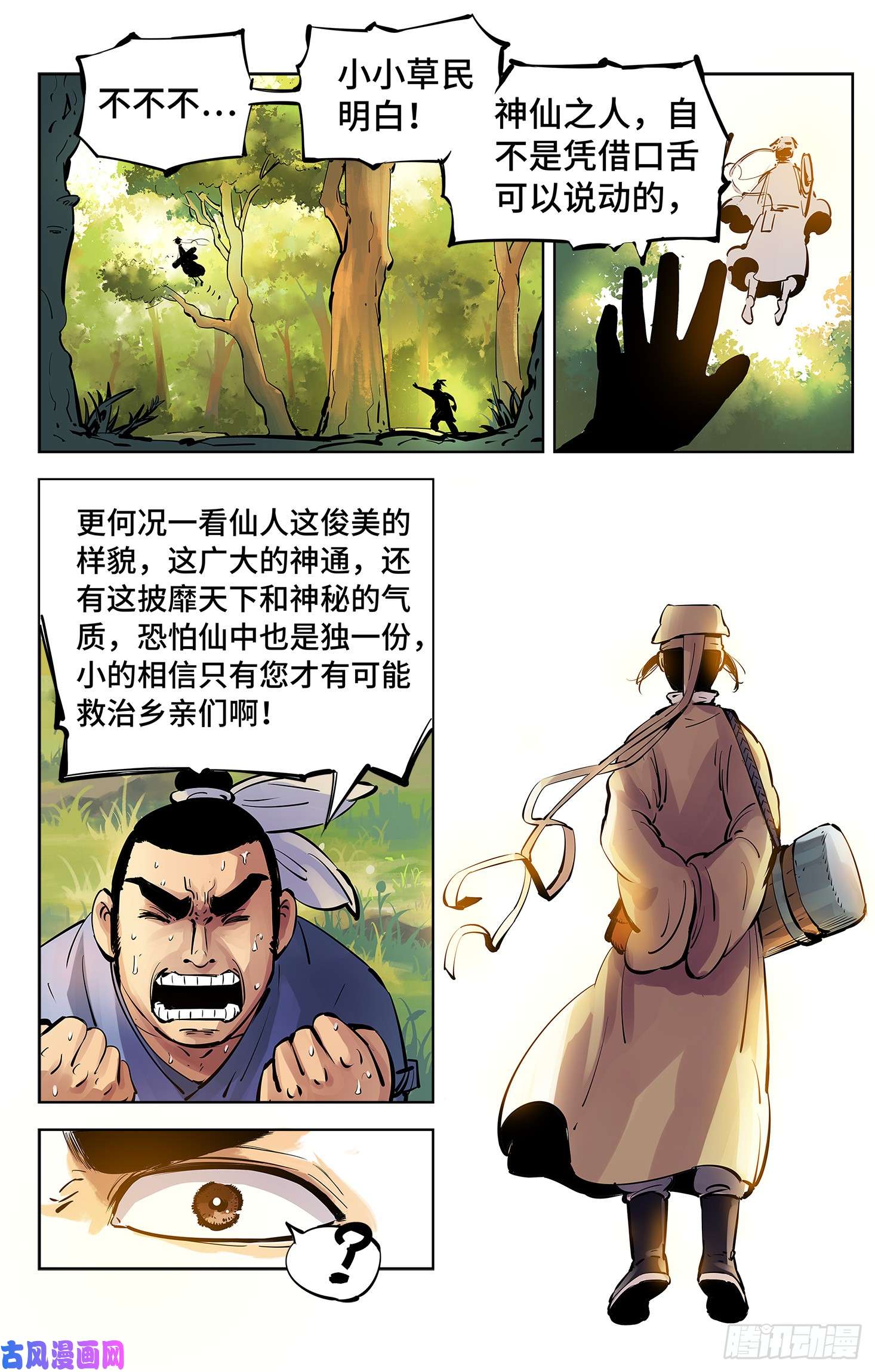 日月同错第四话 千年两面 下