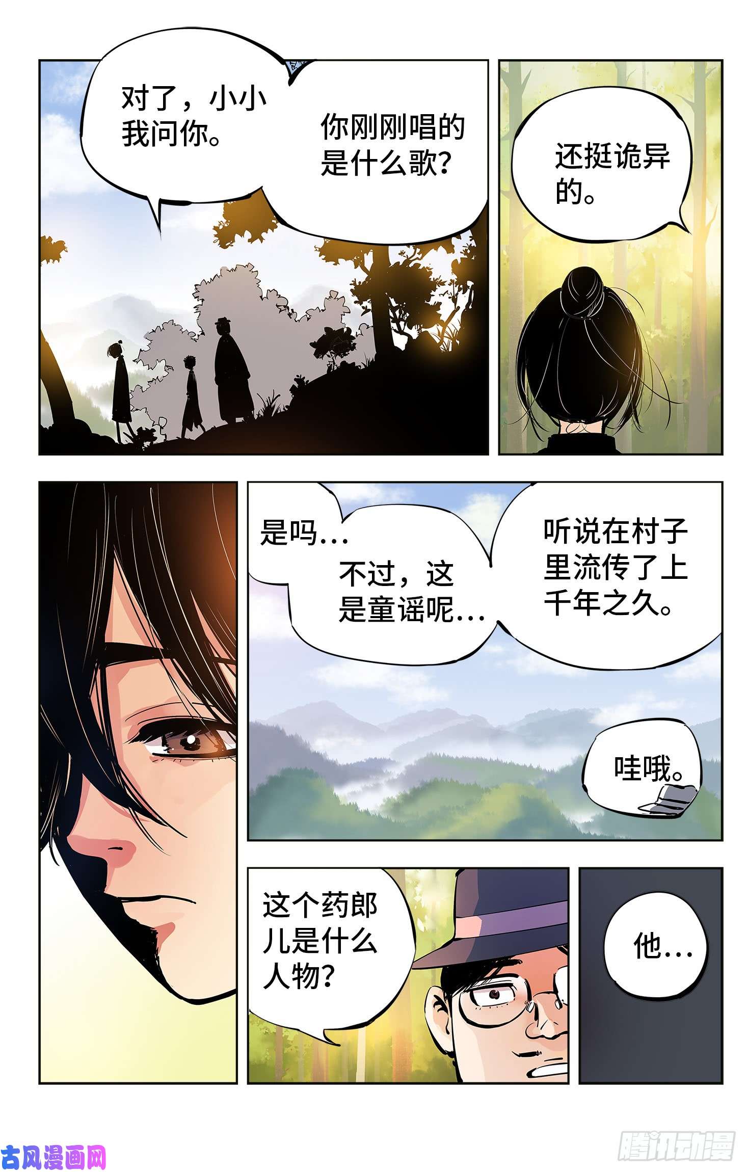 日月同错第四话 千年两面 下