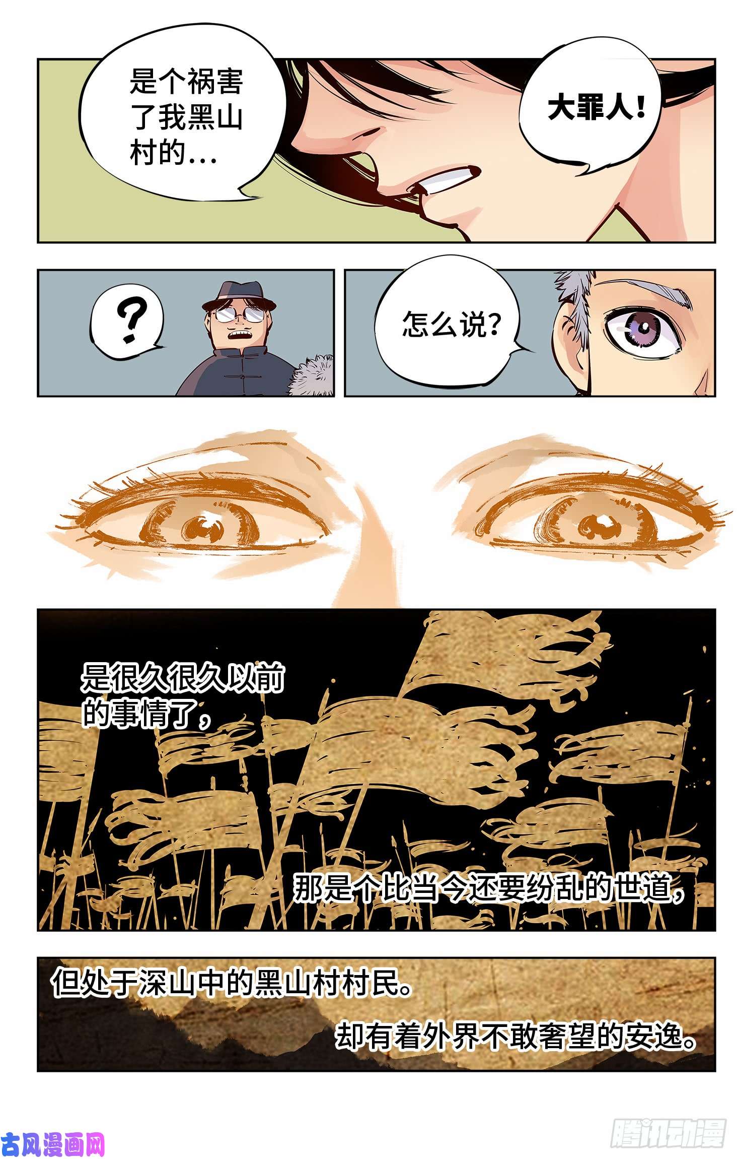 日月同错第四话 千年两面 下