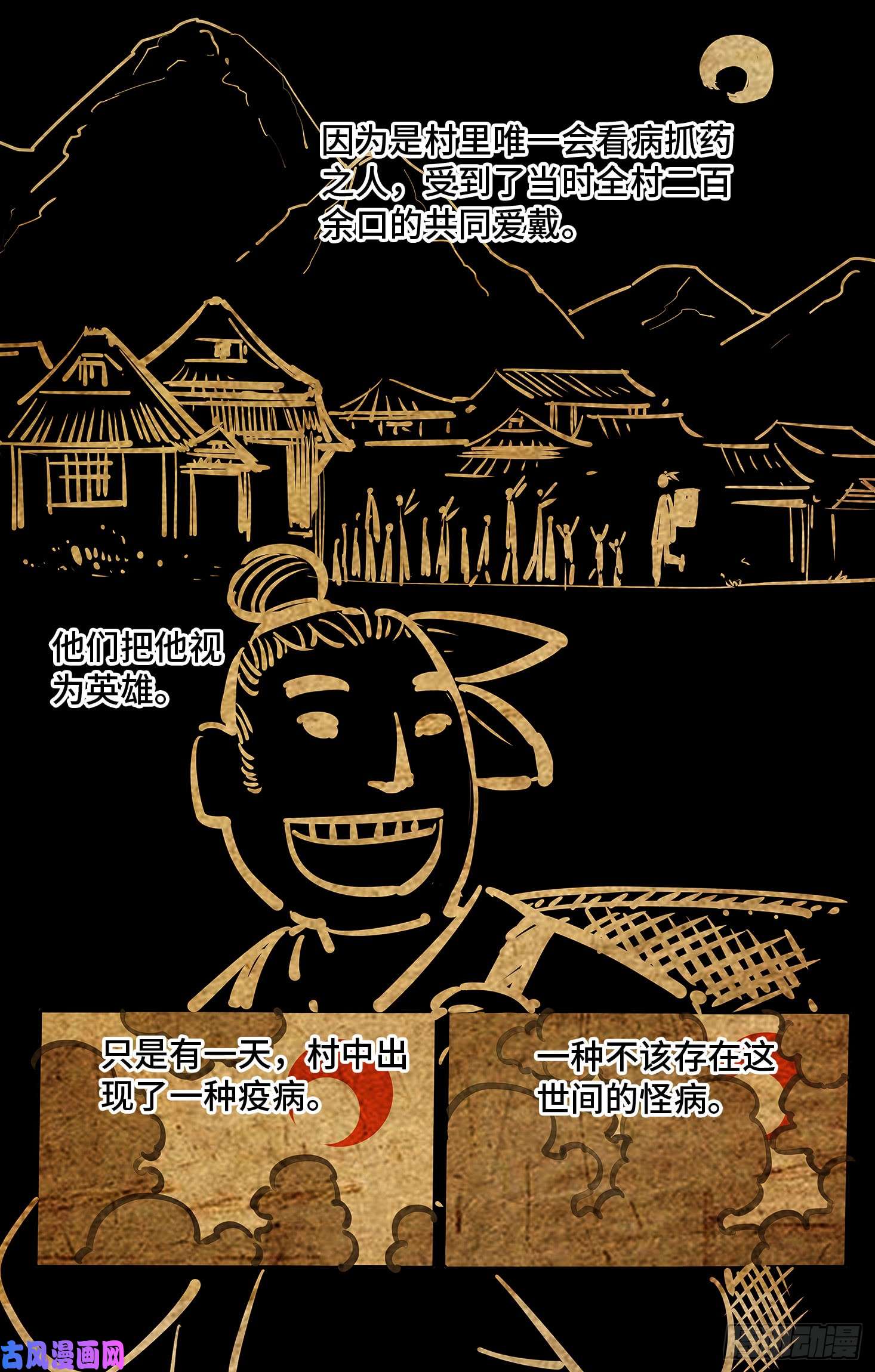 日月同错第四话 千年两面 下