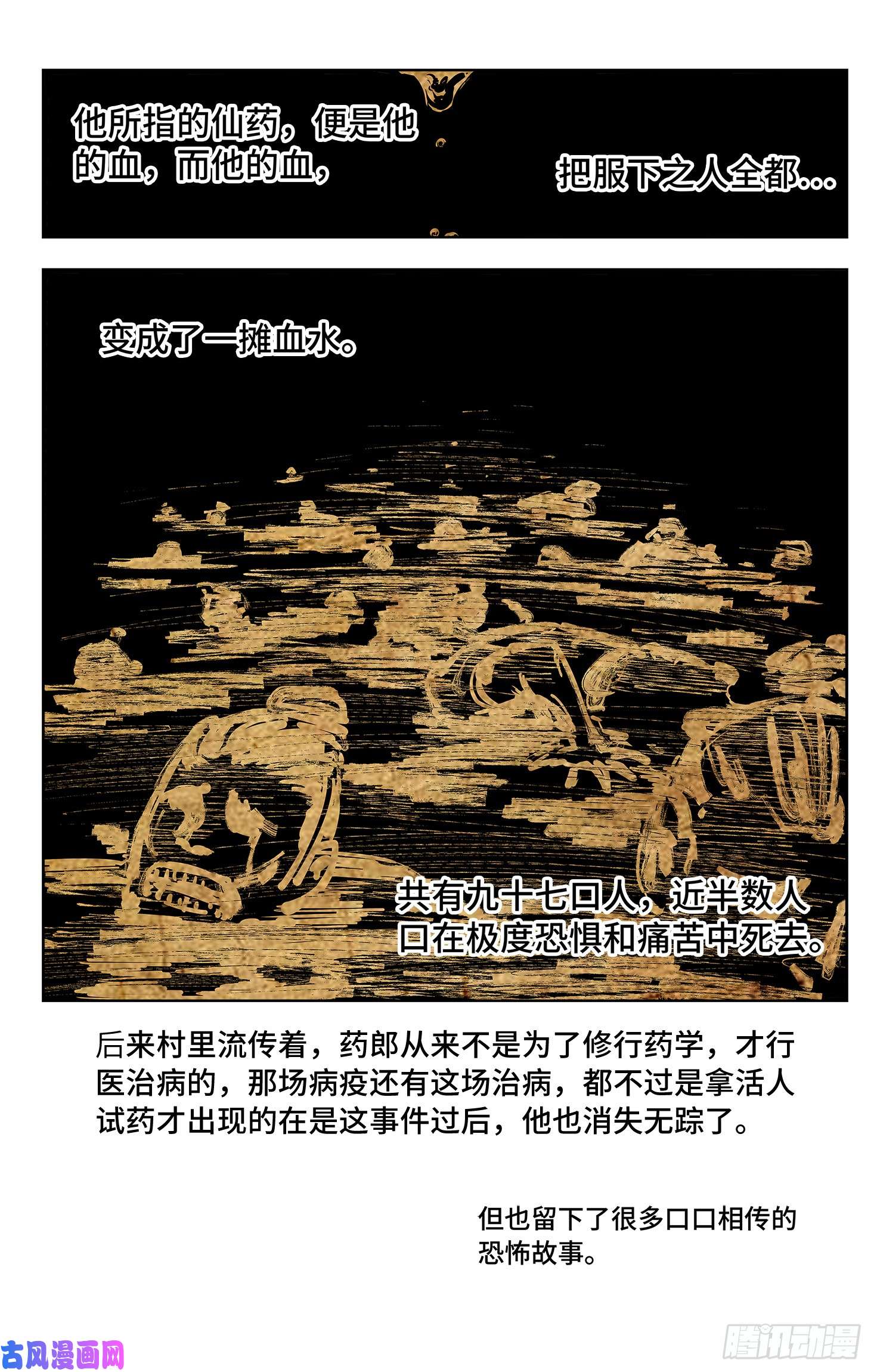 日月同错第四话 千年两面 下