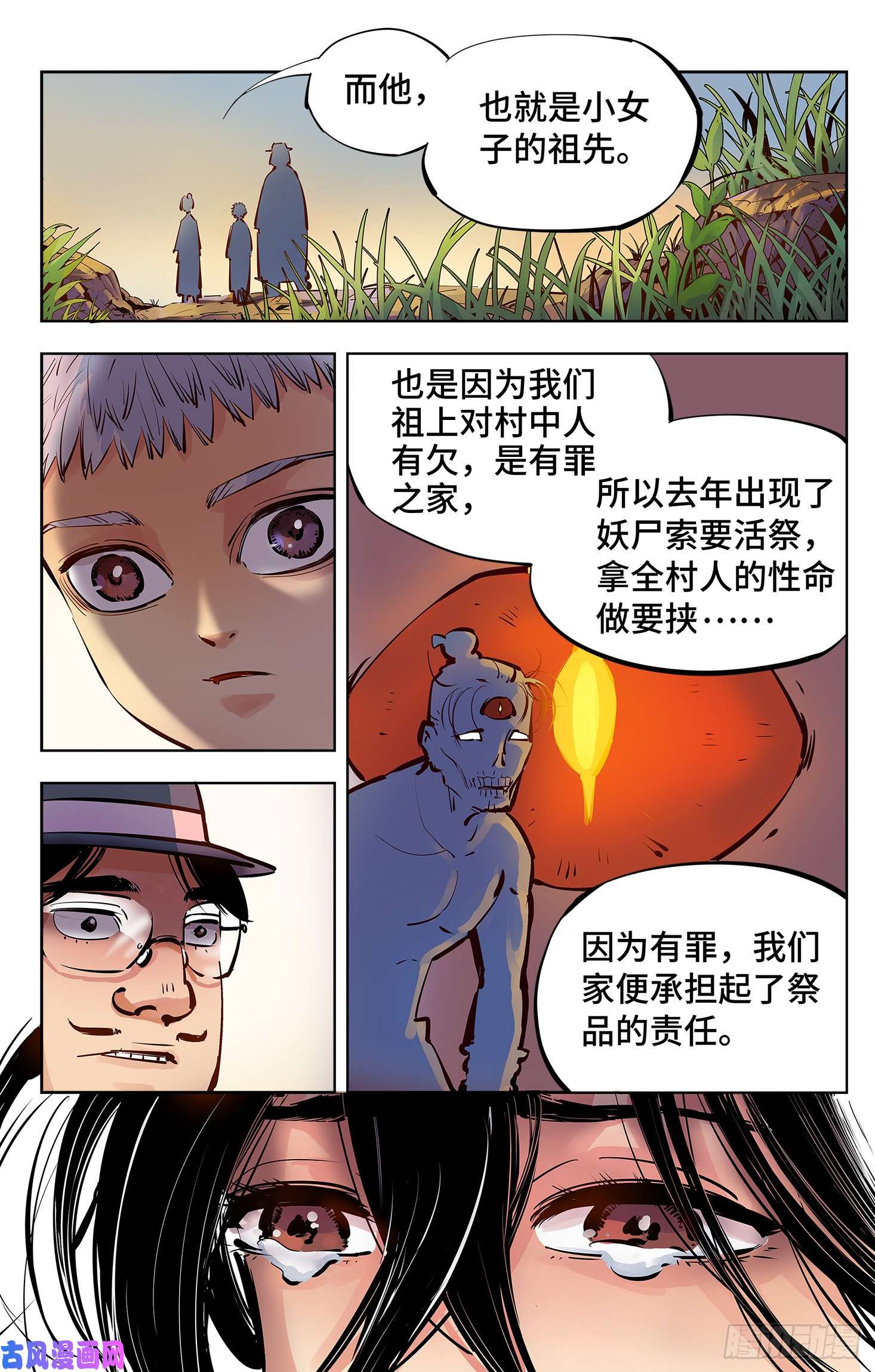 日月同错第四话 千年两面 下