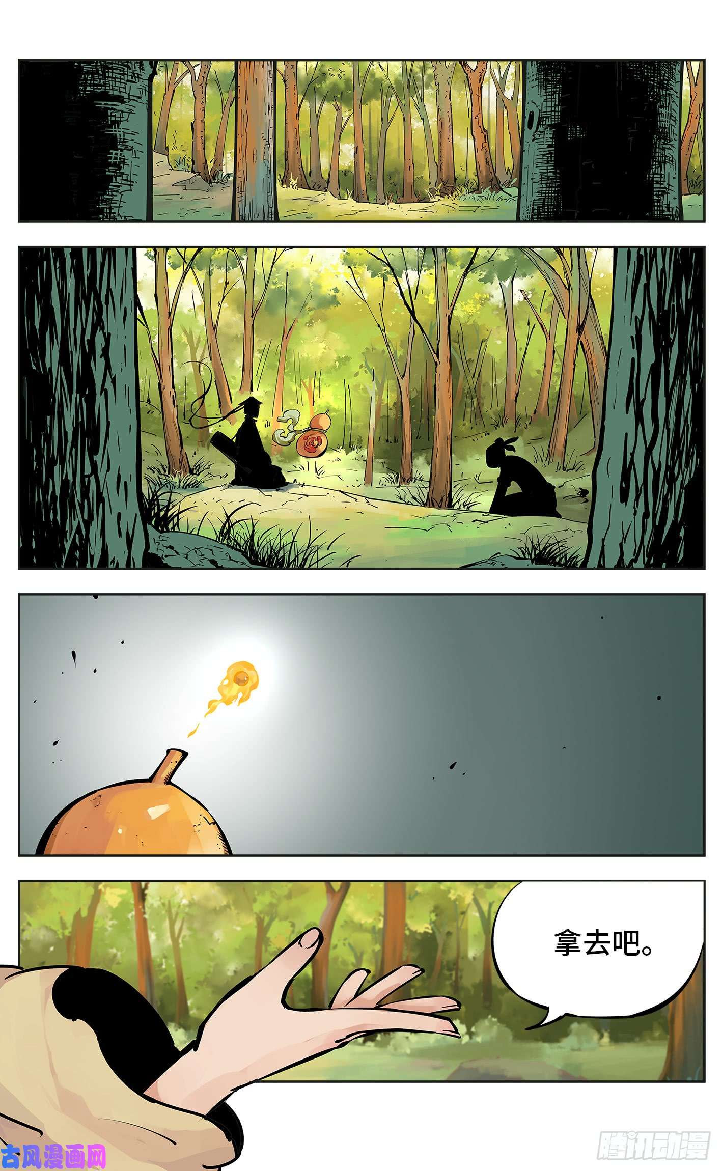 日月同错第五话 千年一会 上