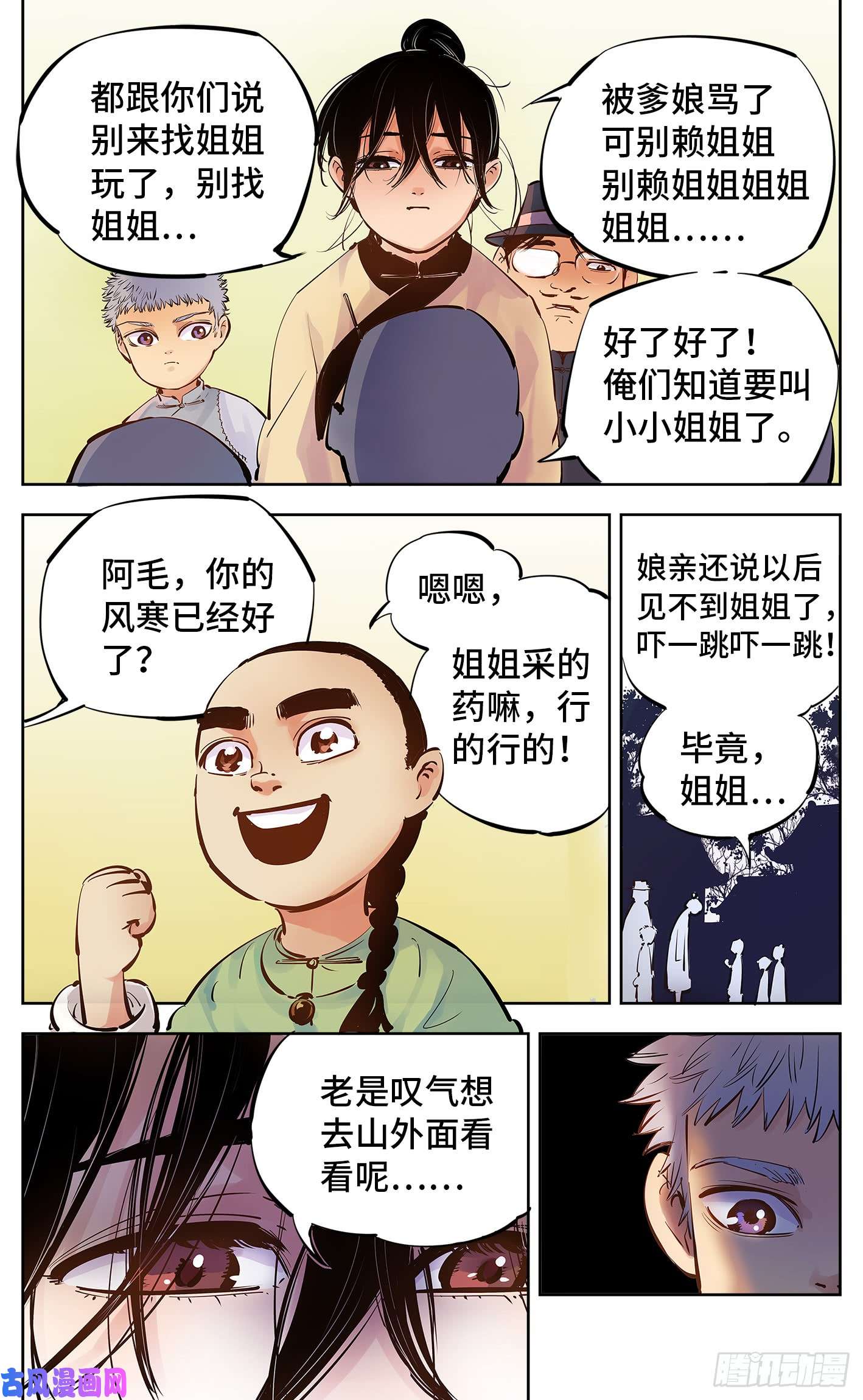 日月同错第五话 千年一会 上