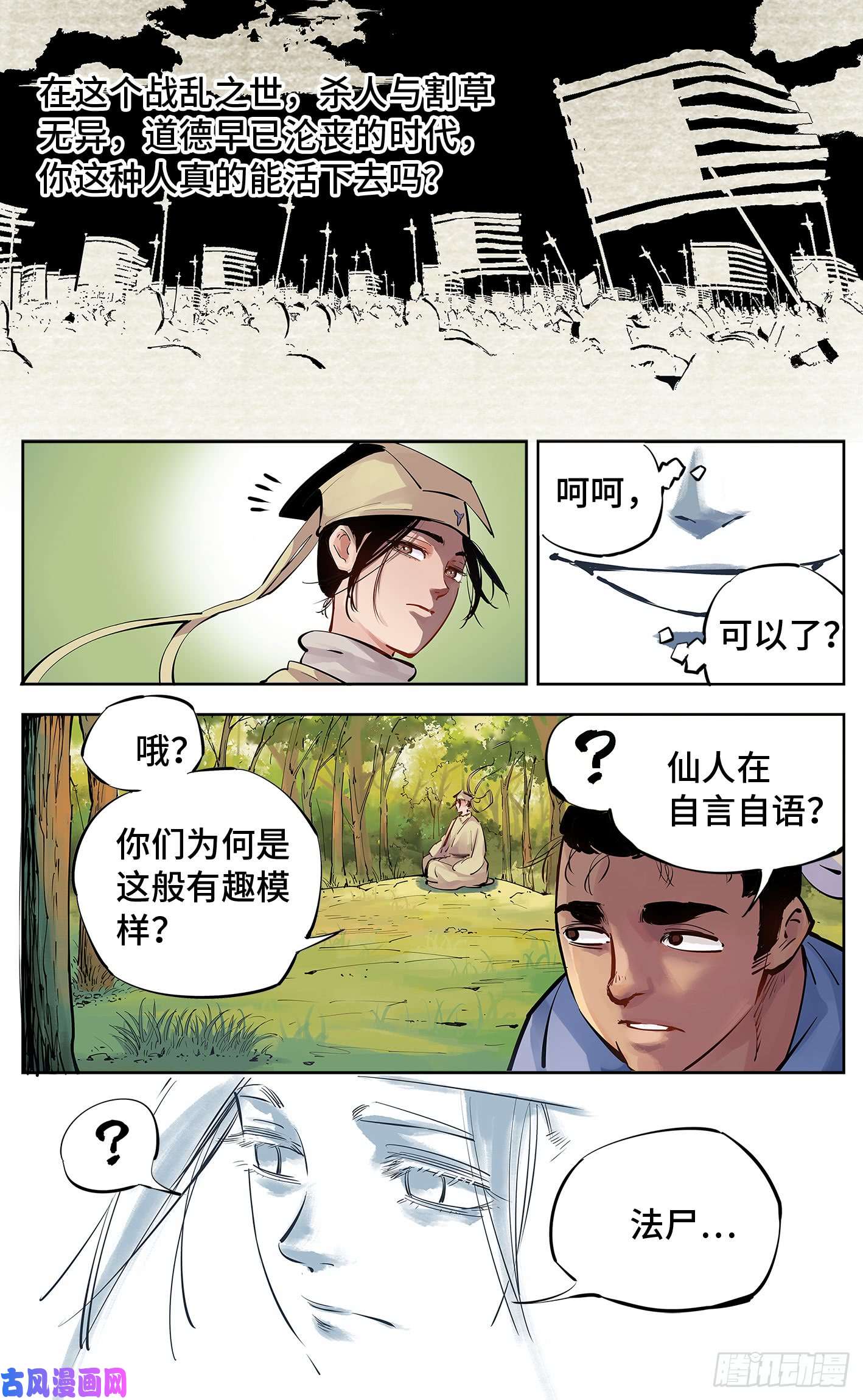 日月同错第五话 千年一会 上