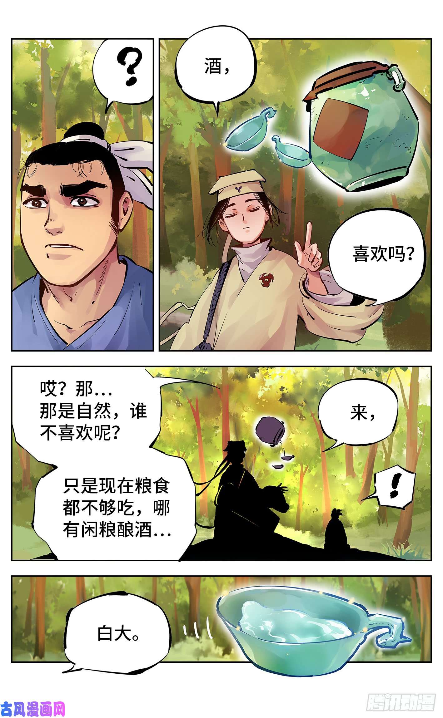 日月同错第五话 千年一会 上