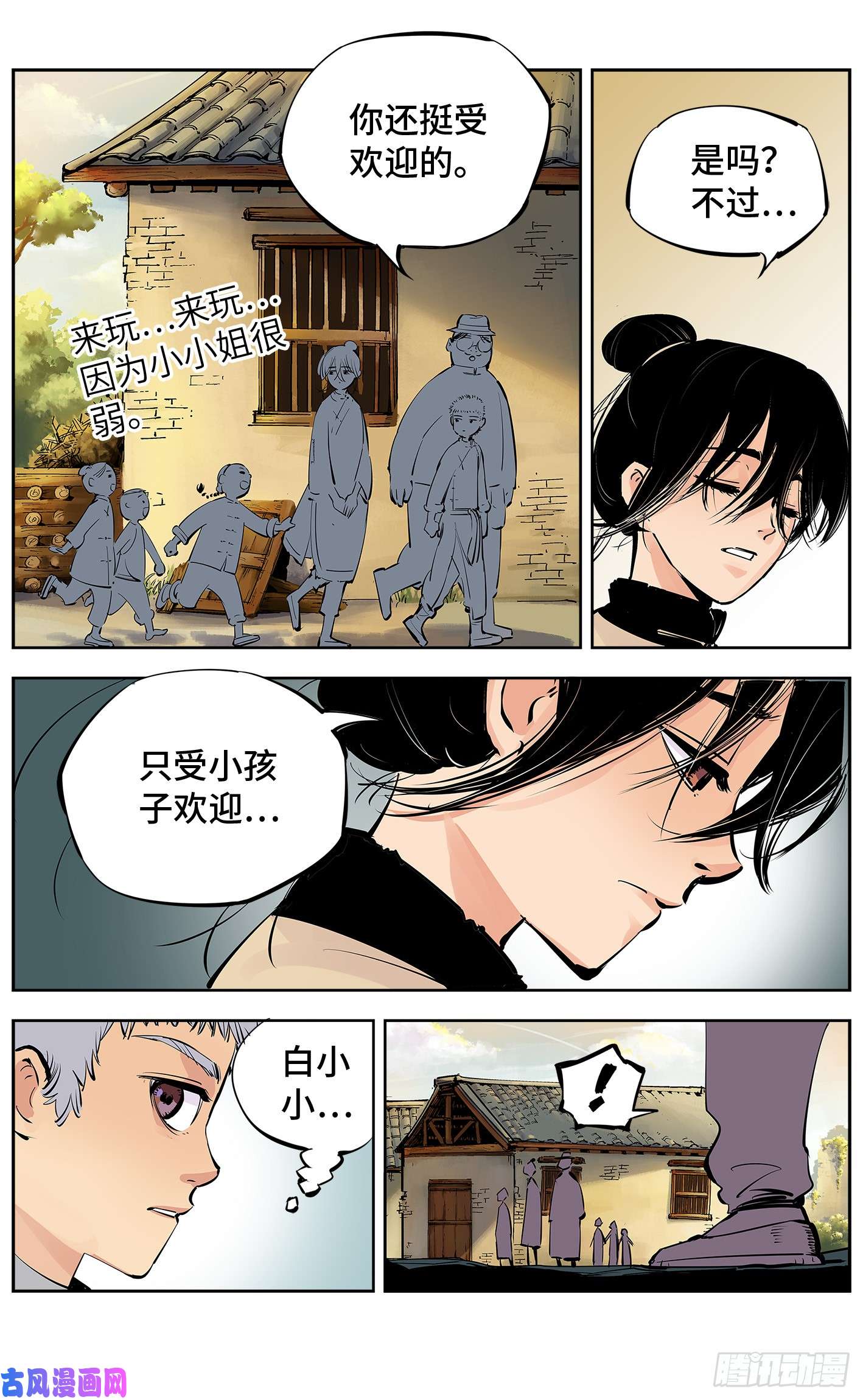 日月同错第五话 千年一会 下