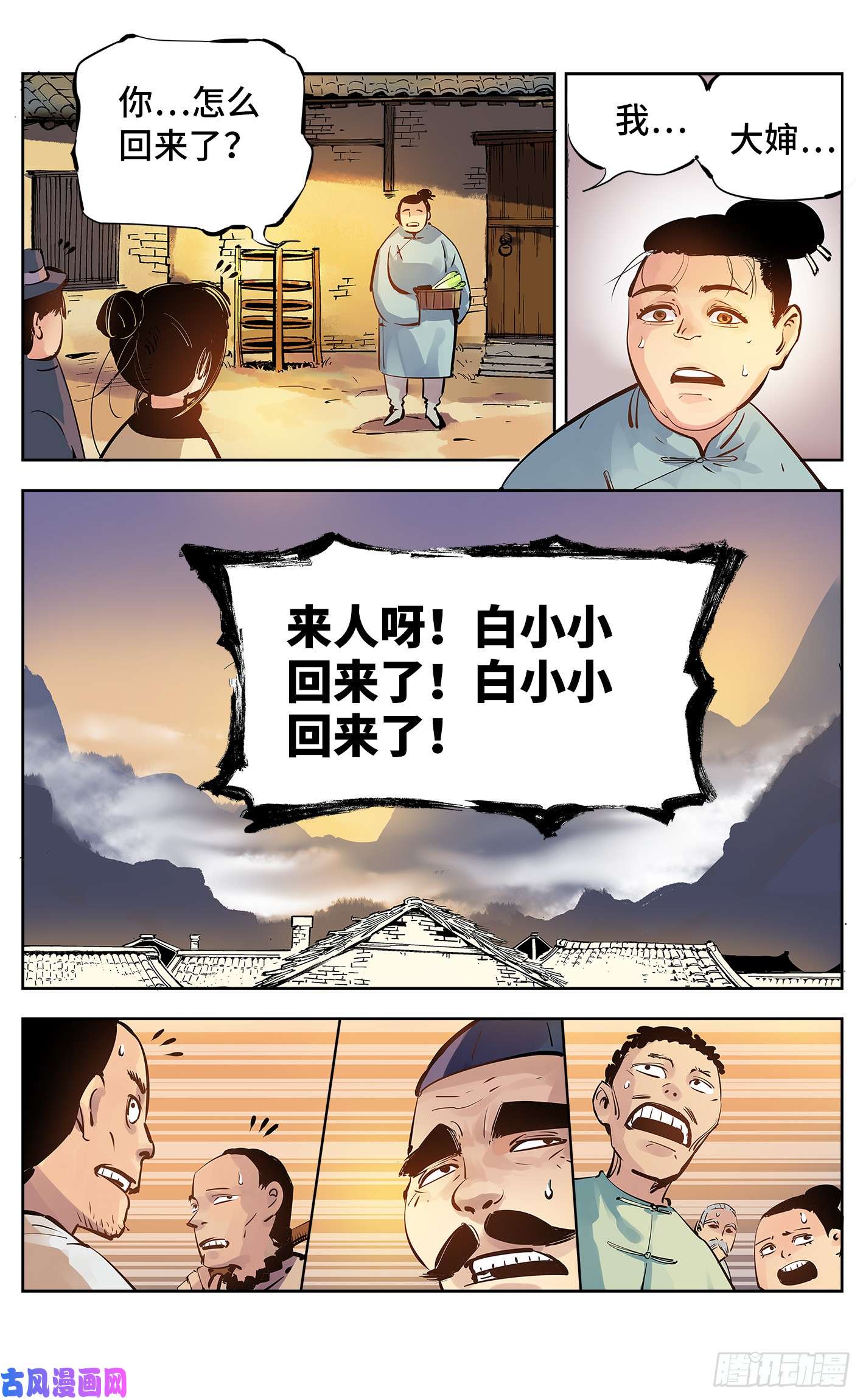 日月同错第五话 千年一会 下