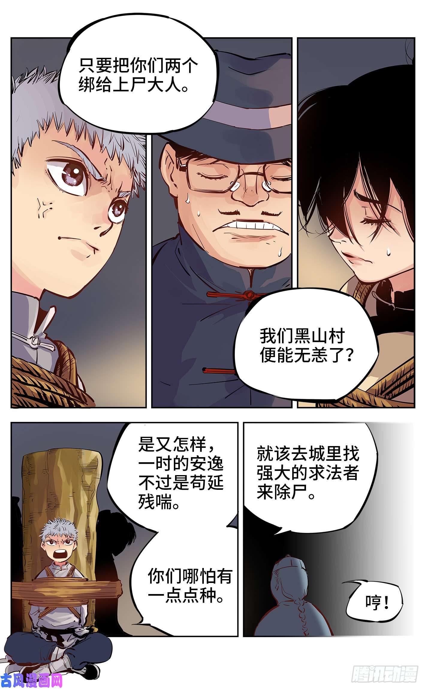 日月同错第五话 千年一会 下