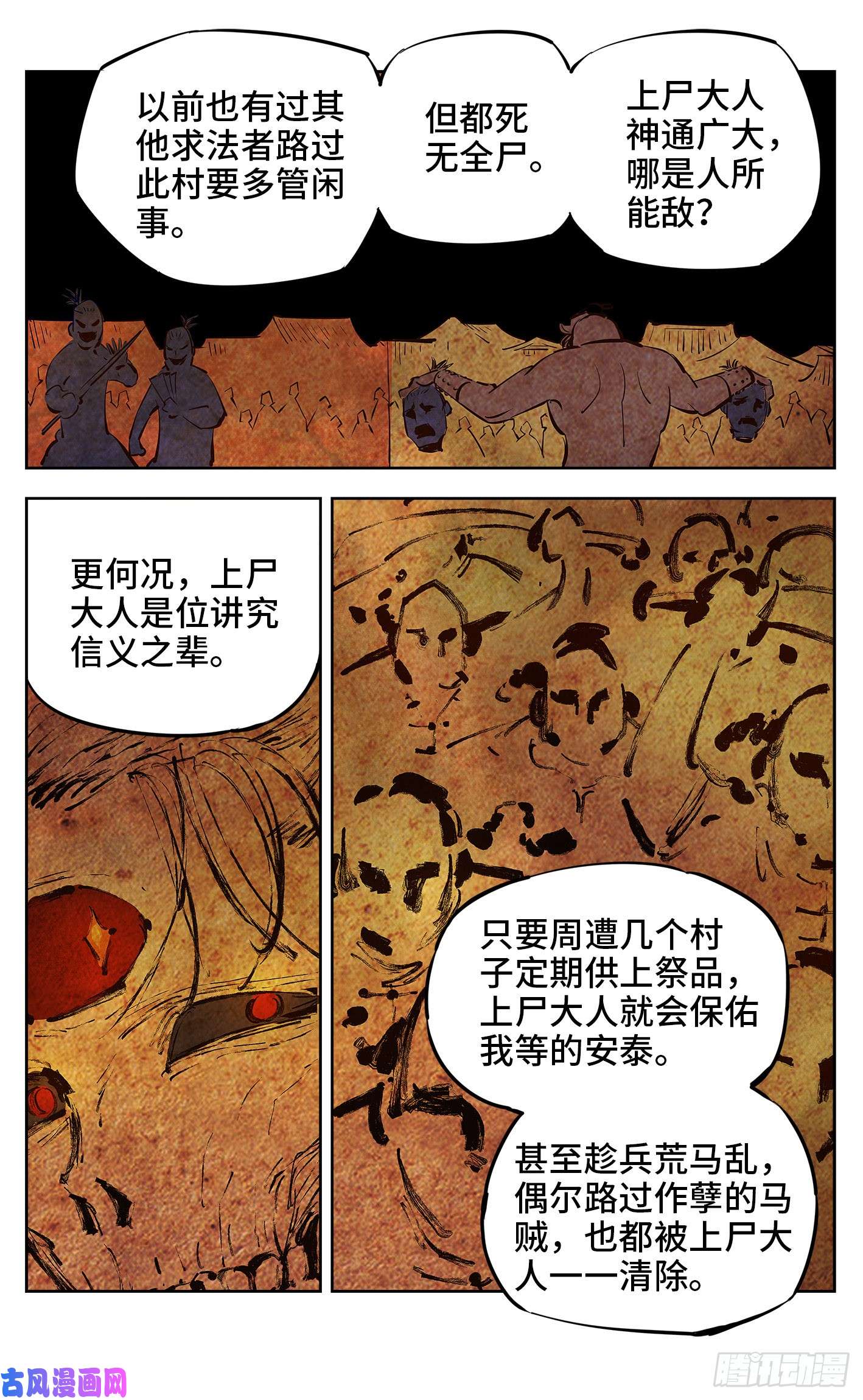 日月同错第五话 千年一会 下