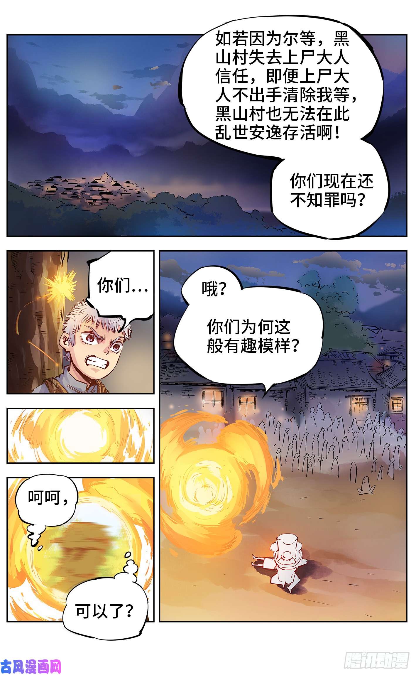 日月同错第五话 千年一会 下