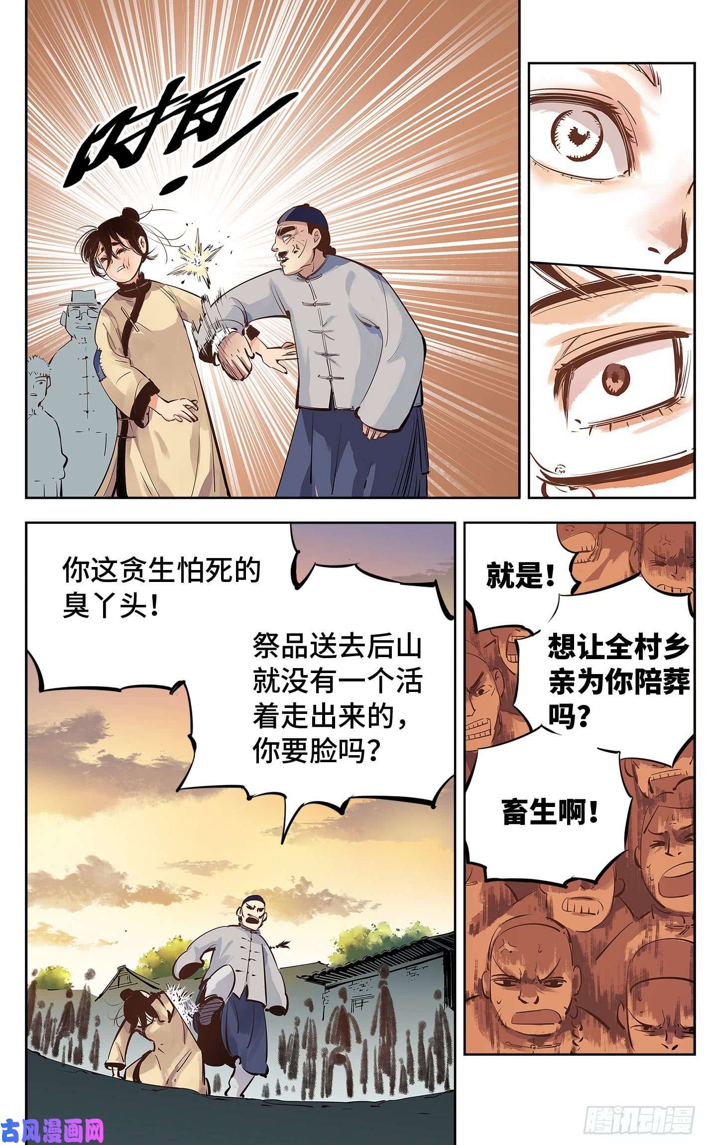 日月同错第五话 千年一会 下