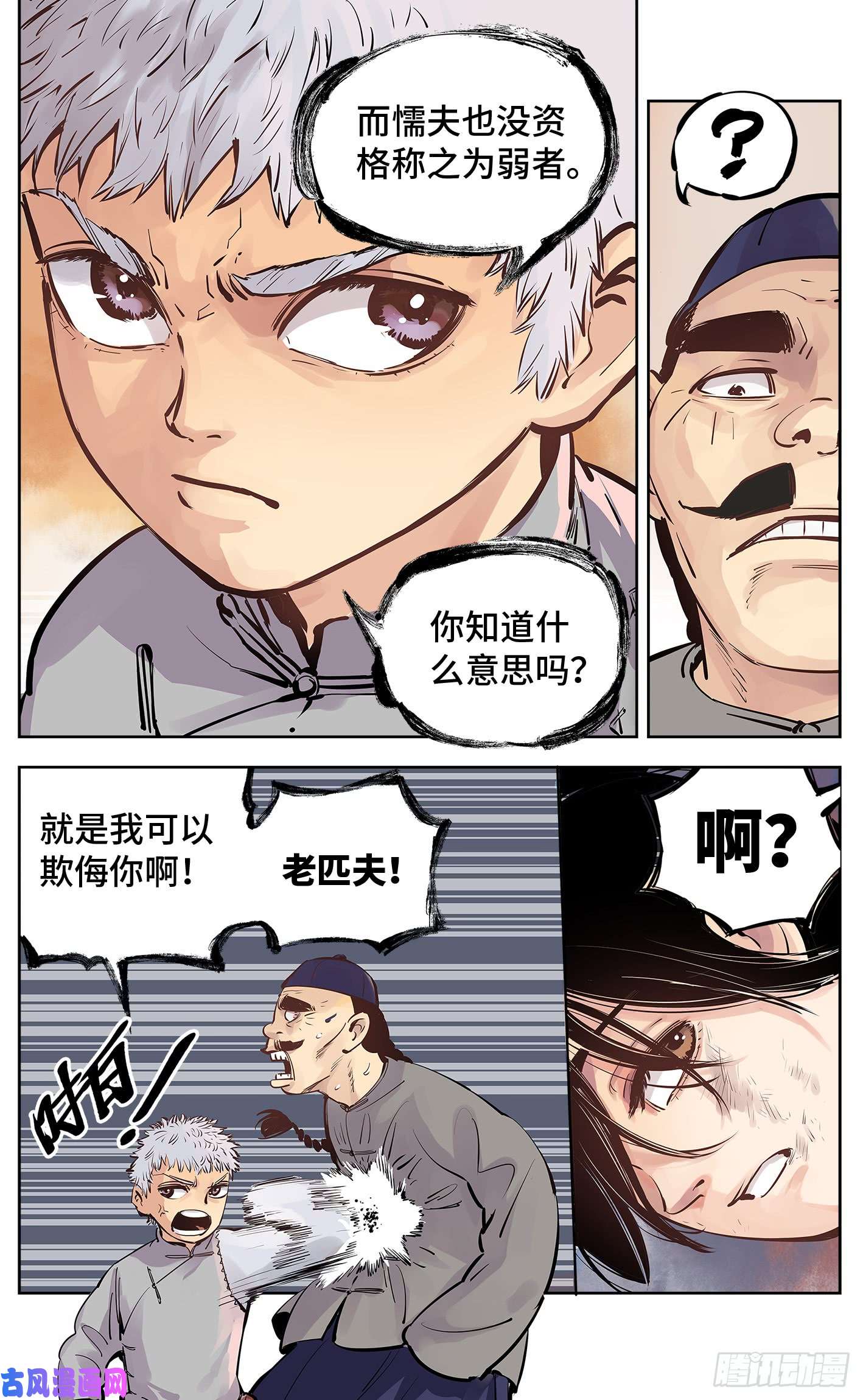 日月同错第五话 千年一会 下