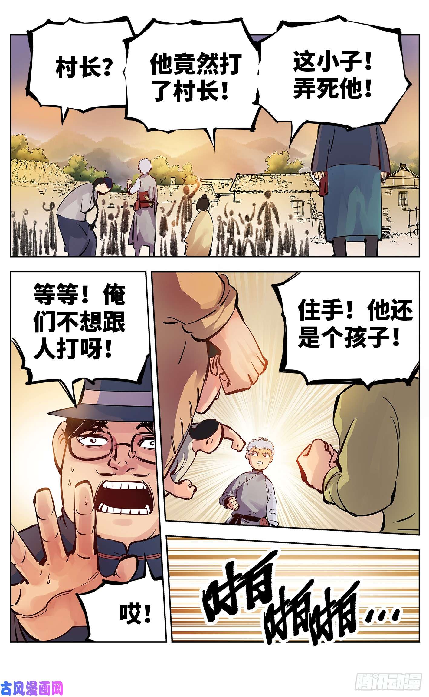 日月同错第五话 千年一会 下