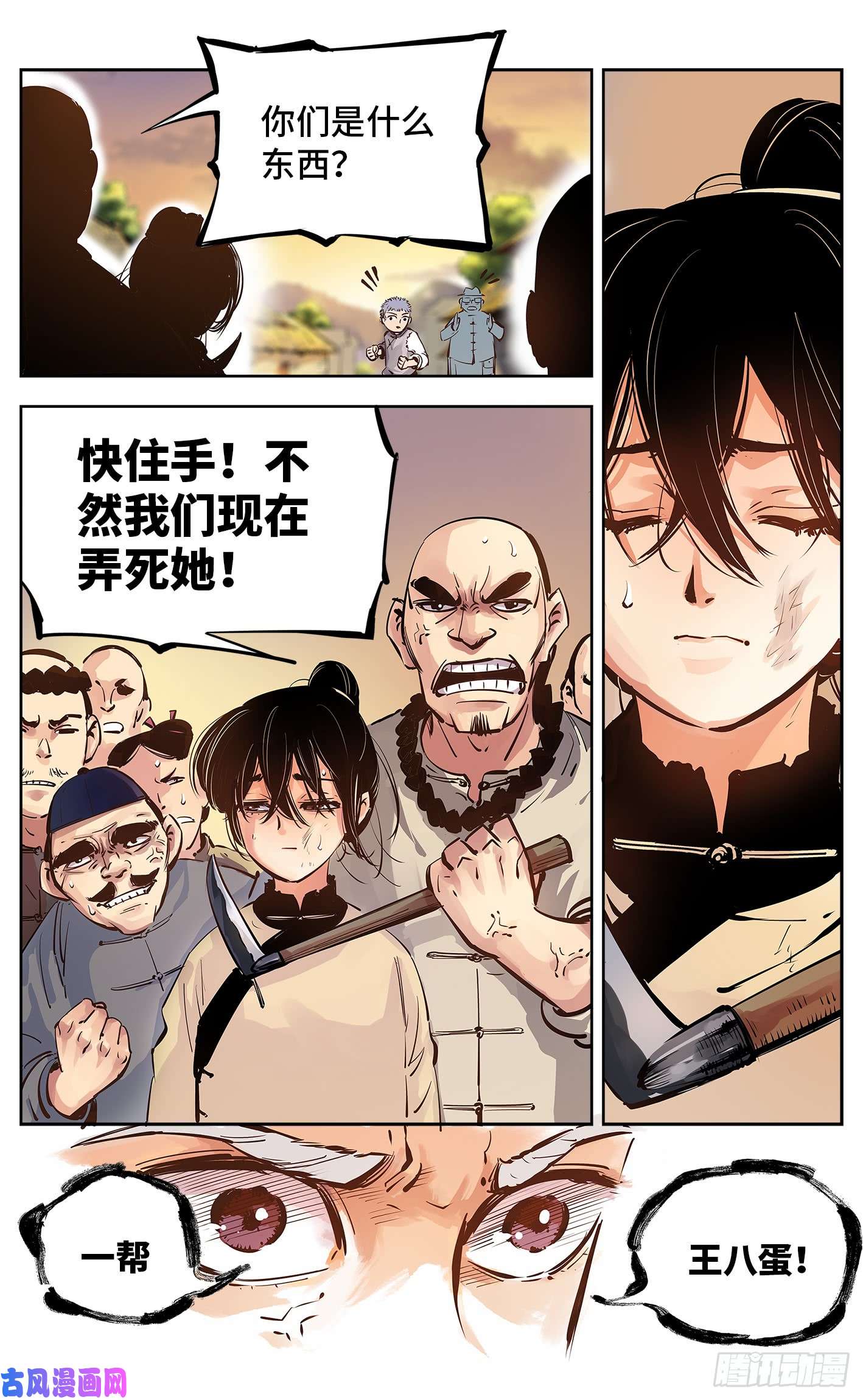 日月同错第五话 千年一会 下