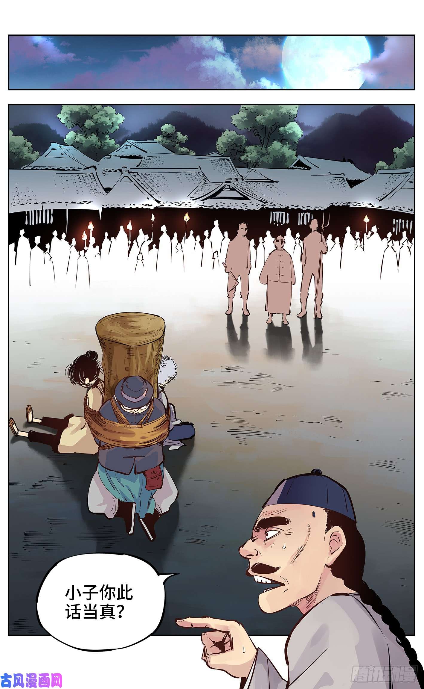 日月同错第五话 千年一会 下