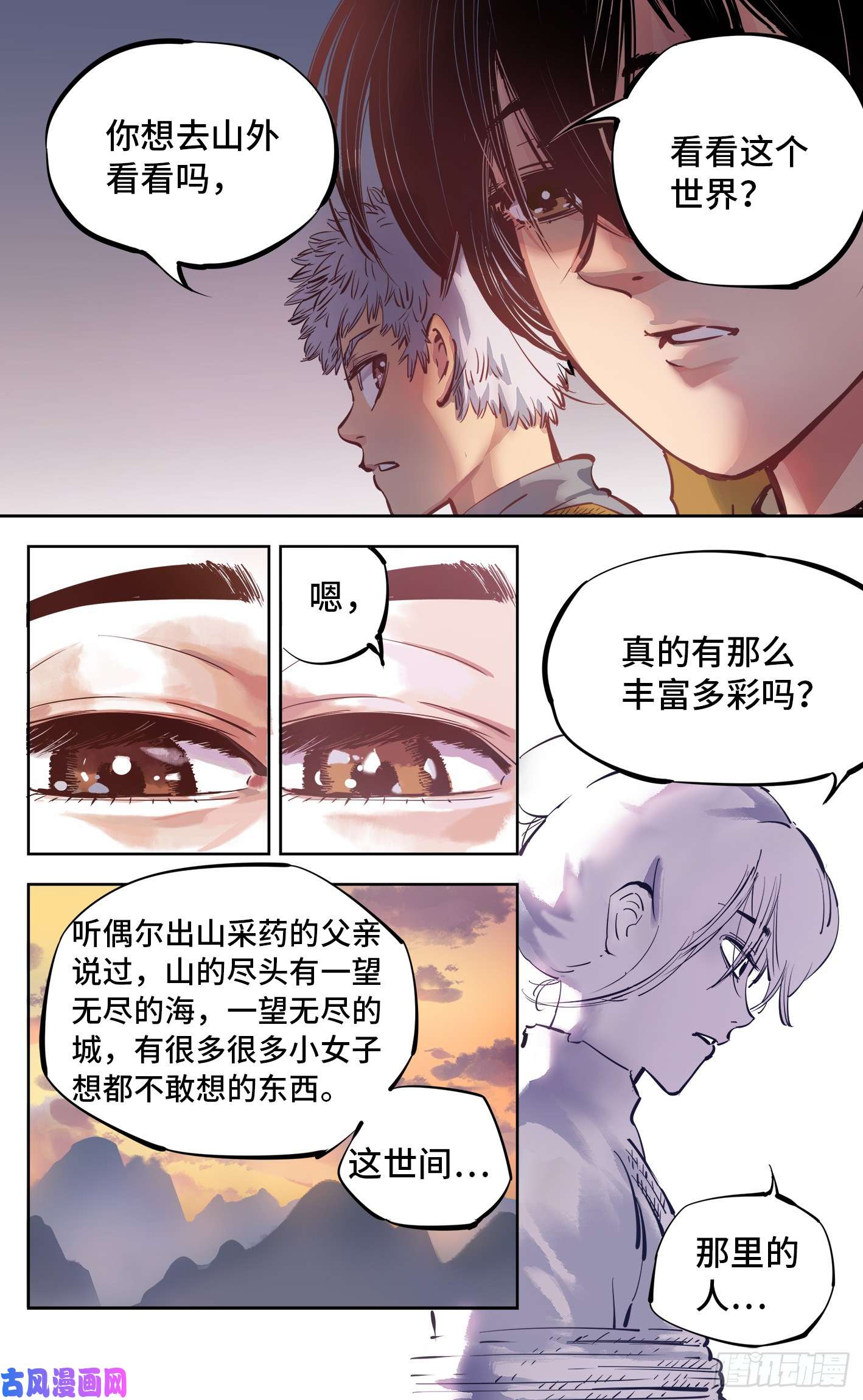 日月同错第六话 千年极恶 上