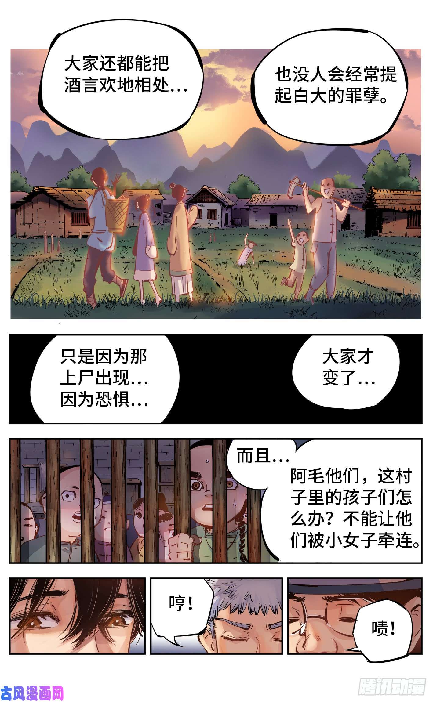 日月同错第六话 千年极恶 上