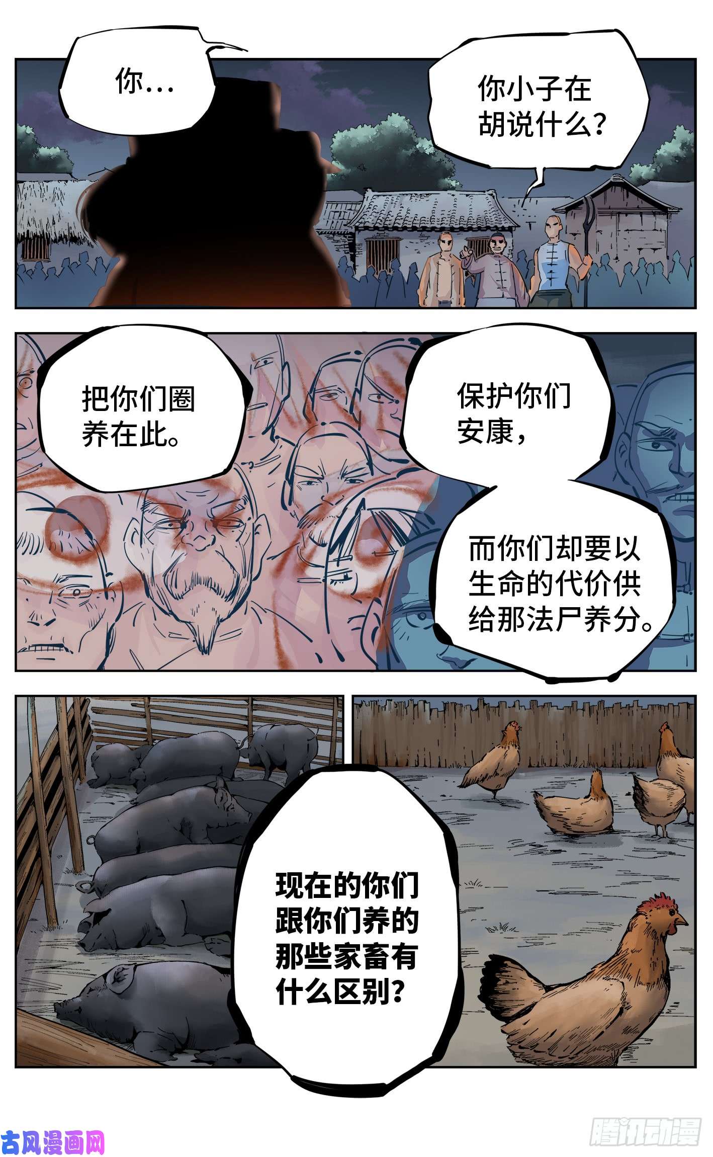 日月同错第六话 千年极恶 上