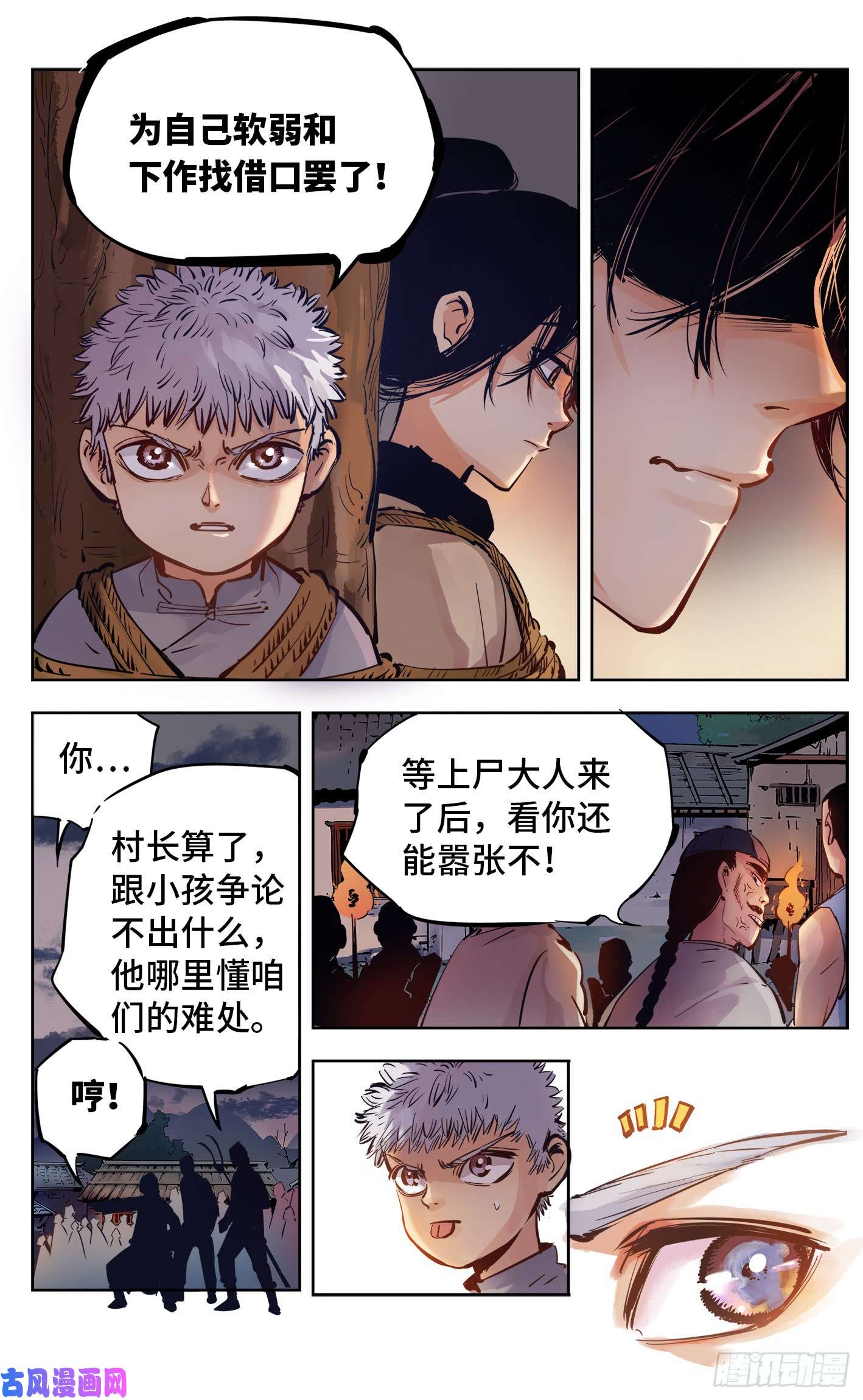 日月同错第六话 千年极恶 上