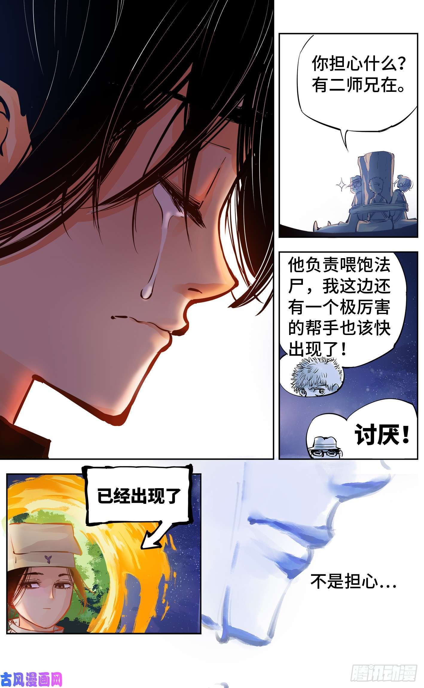 日月同错第六话 千年极恶 上