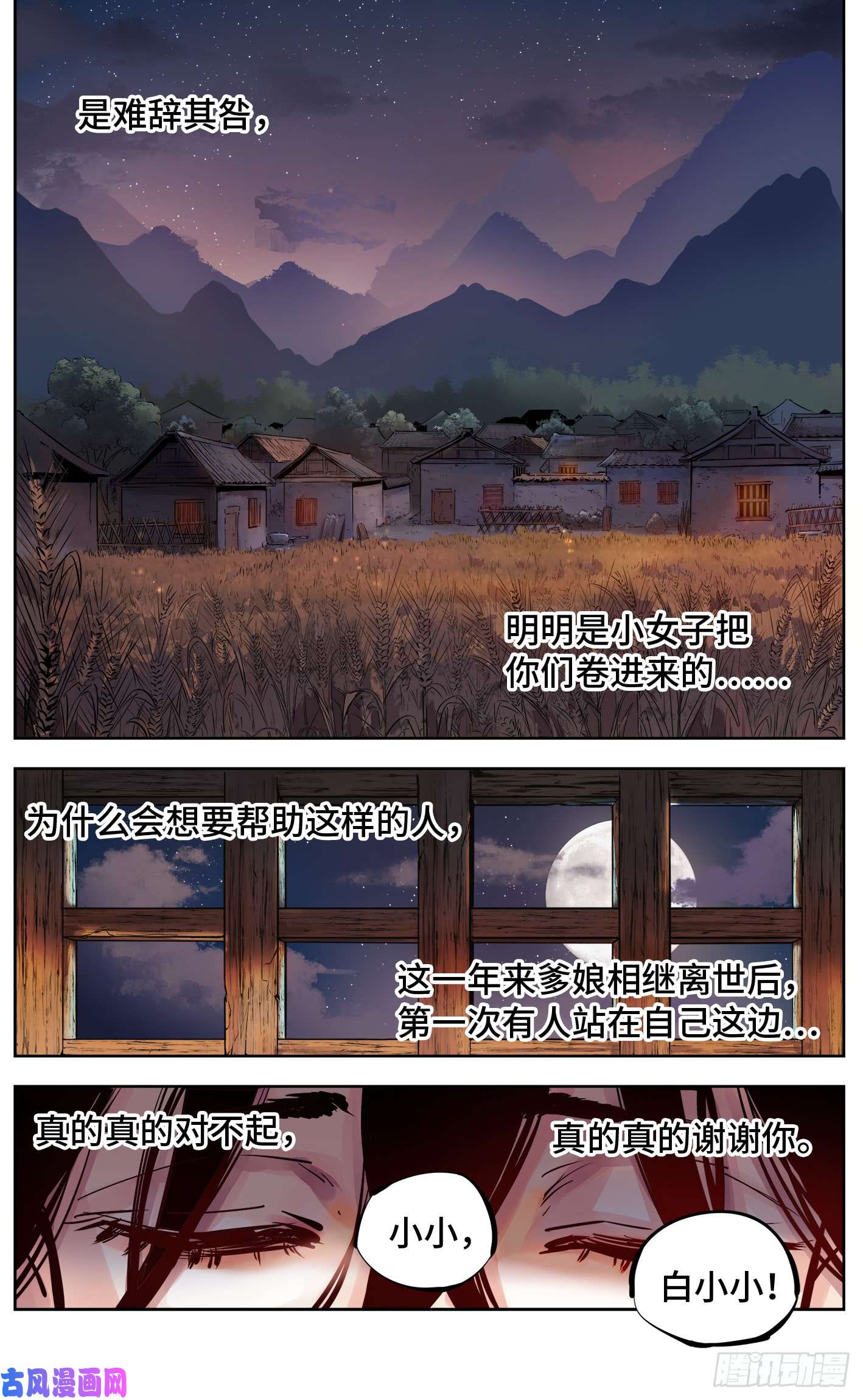 日月同错第六话 千年极恶 上