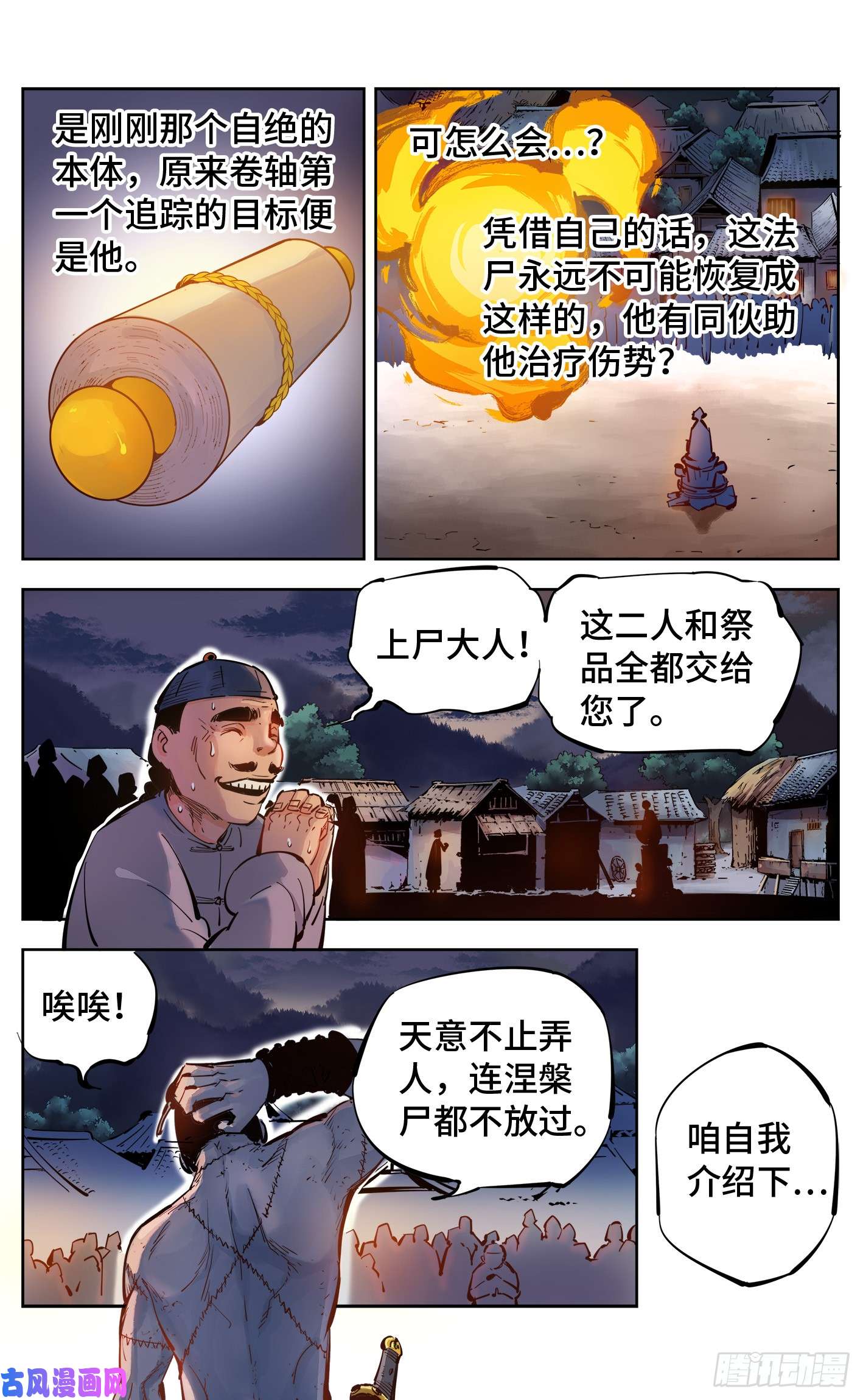 日月同错第六话 千年极恶 中