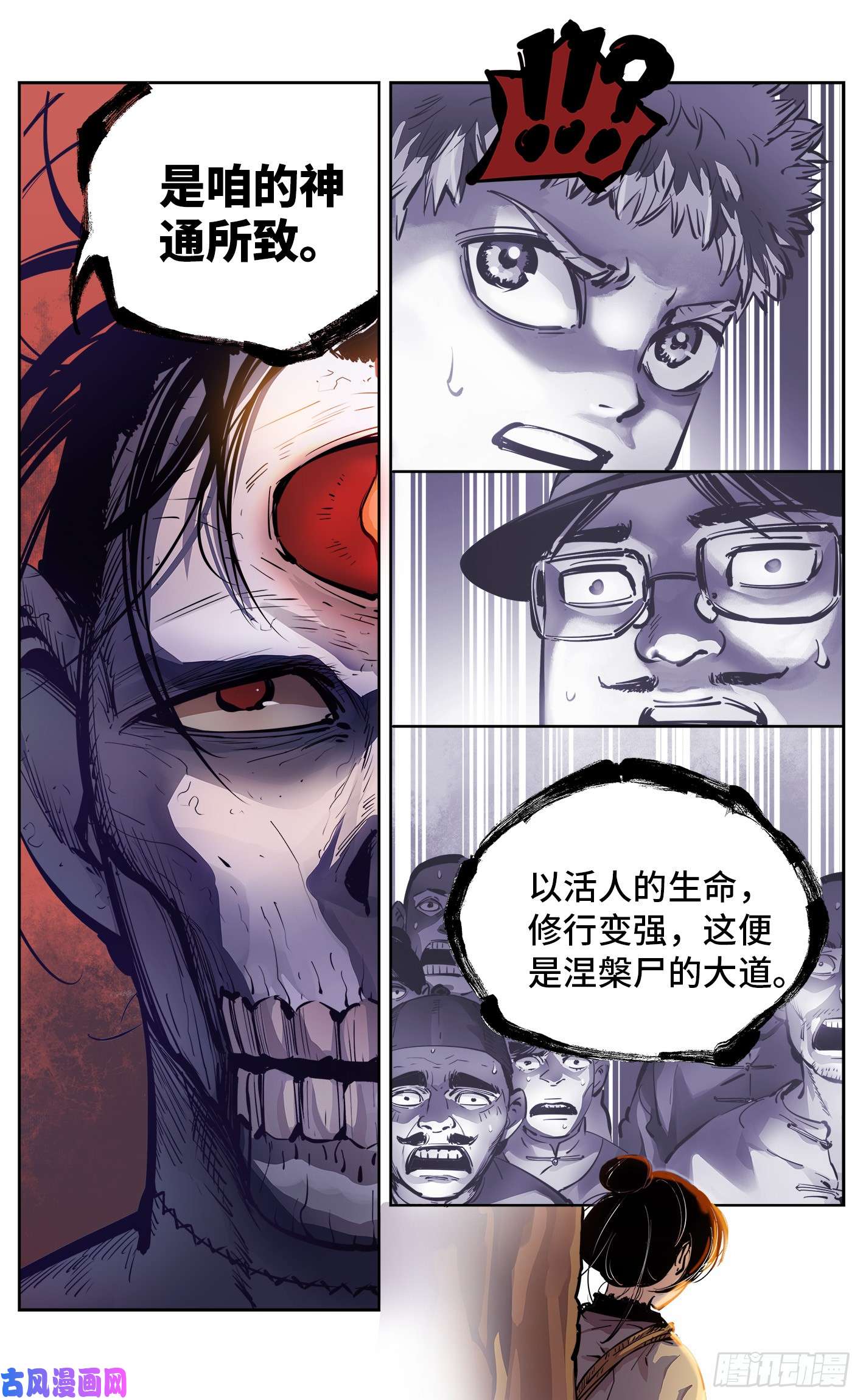 日月同错第六话 千年极恶 中