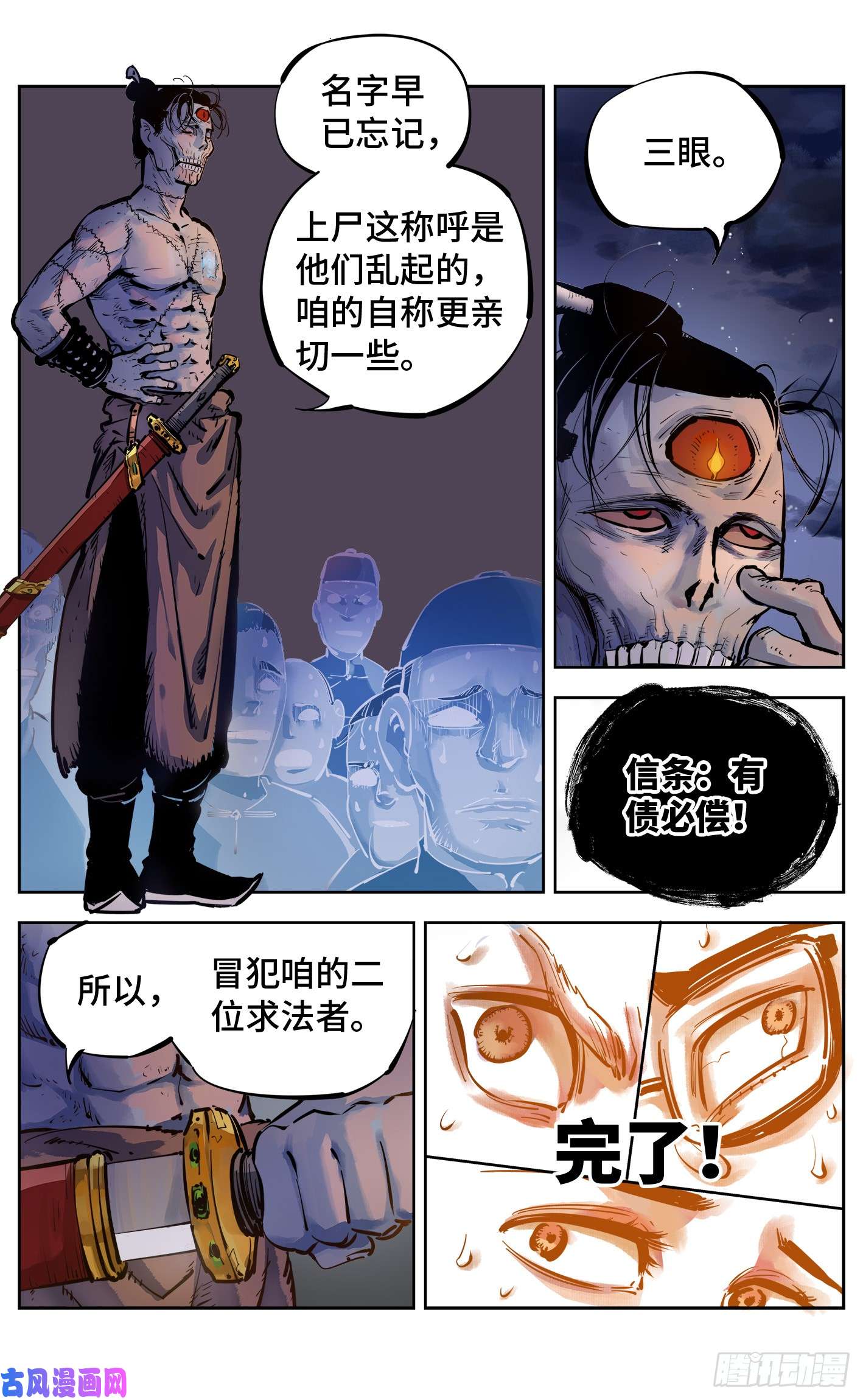 日月同错第六话 千年极恶 中