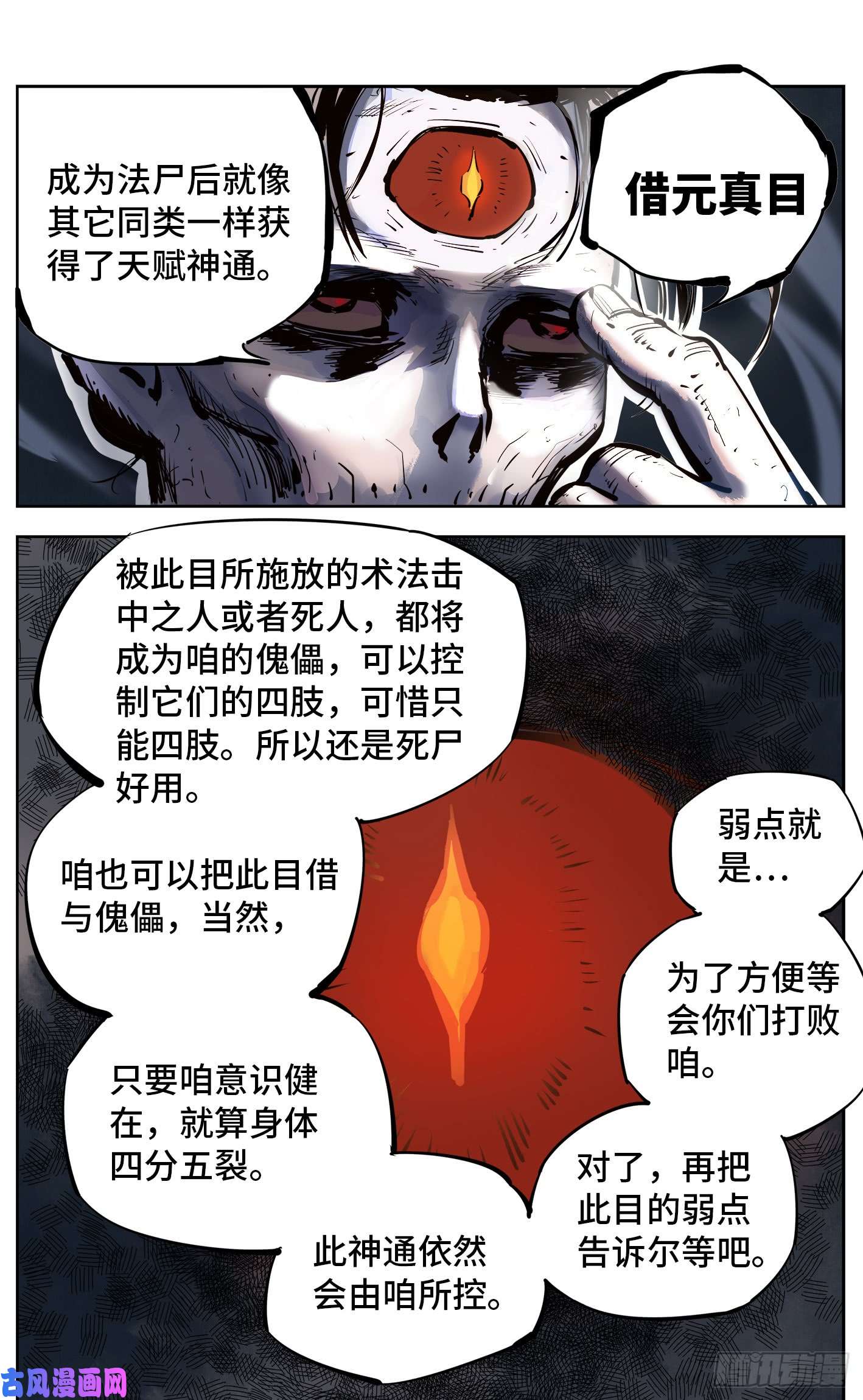 日月同错第六话 千年极恶 中