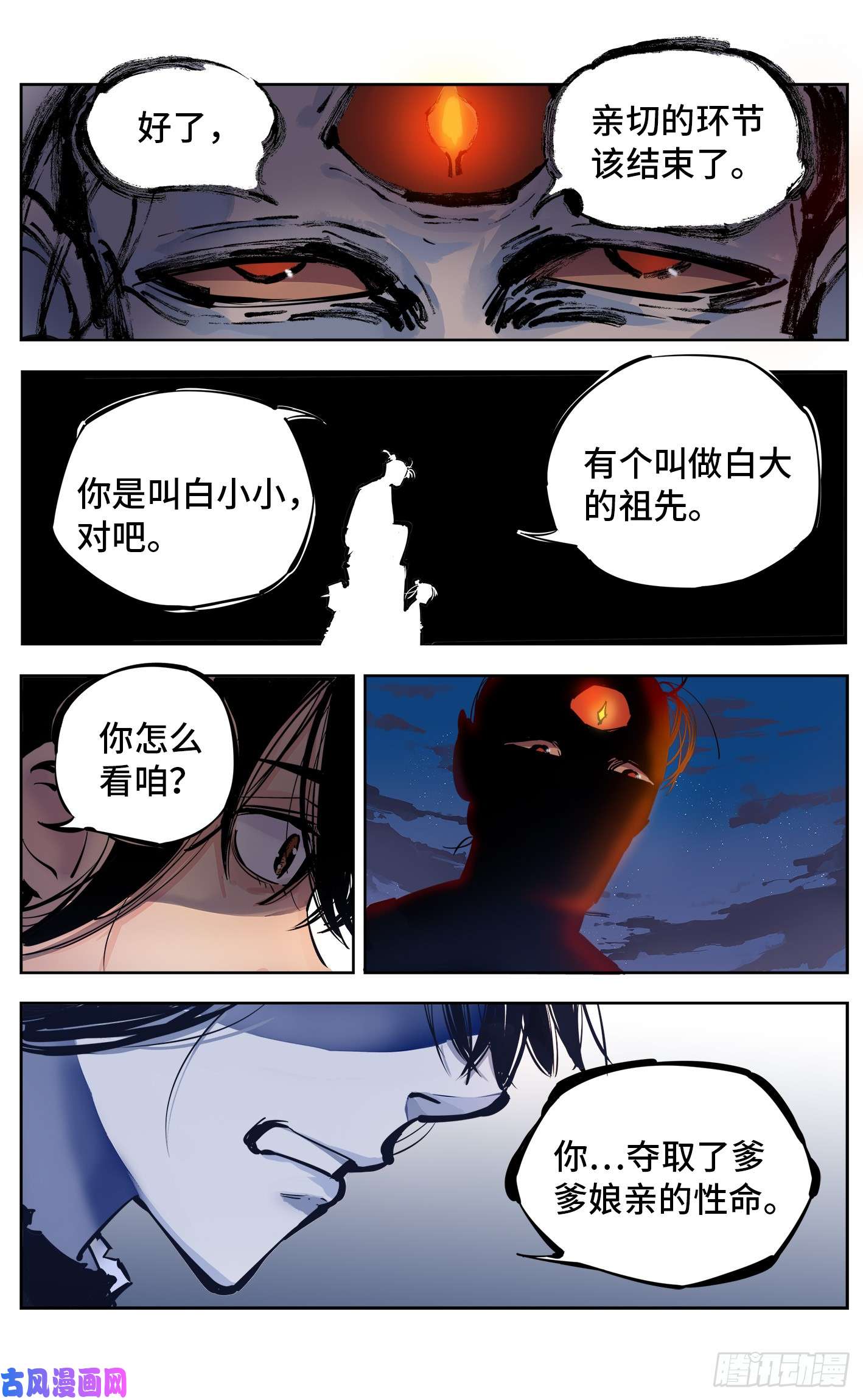 日月同错第六话 千年极恶 中