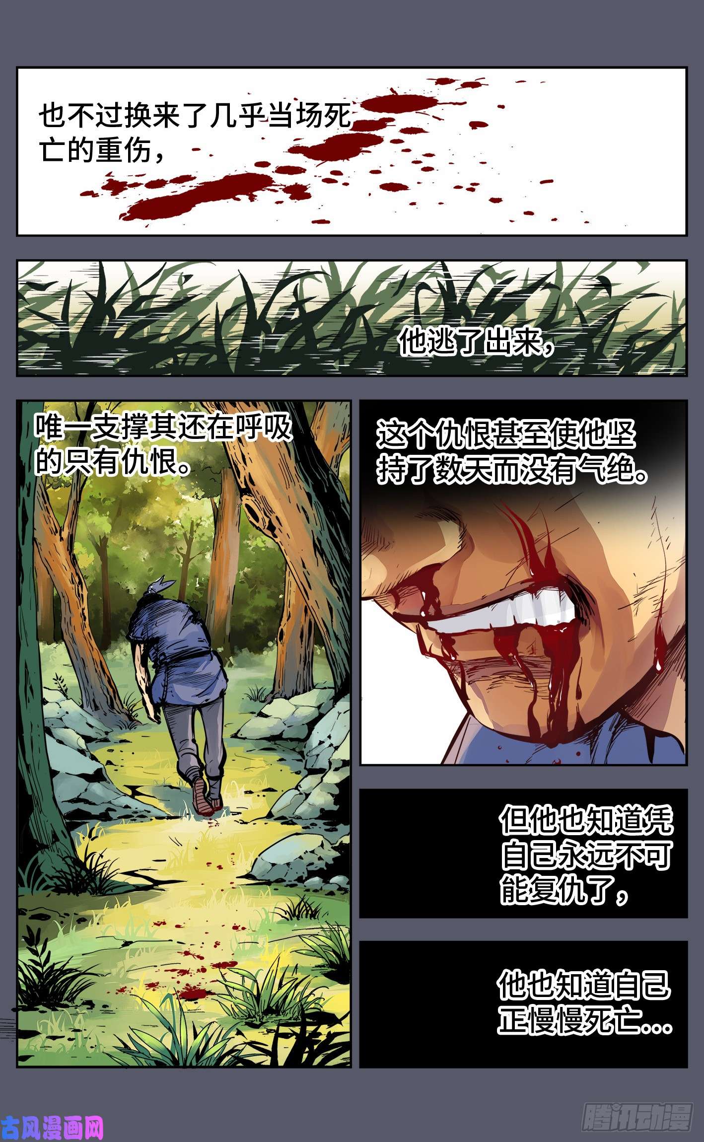 日月同错第六话 千年极恶 下