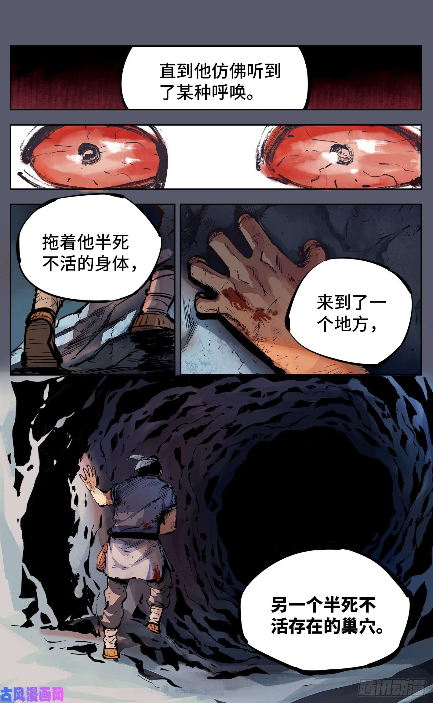 日月同错第六话 千年极恶 下